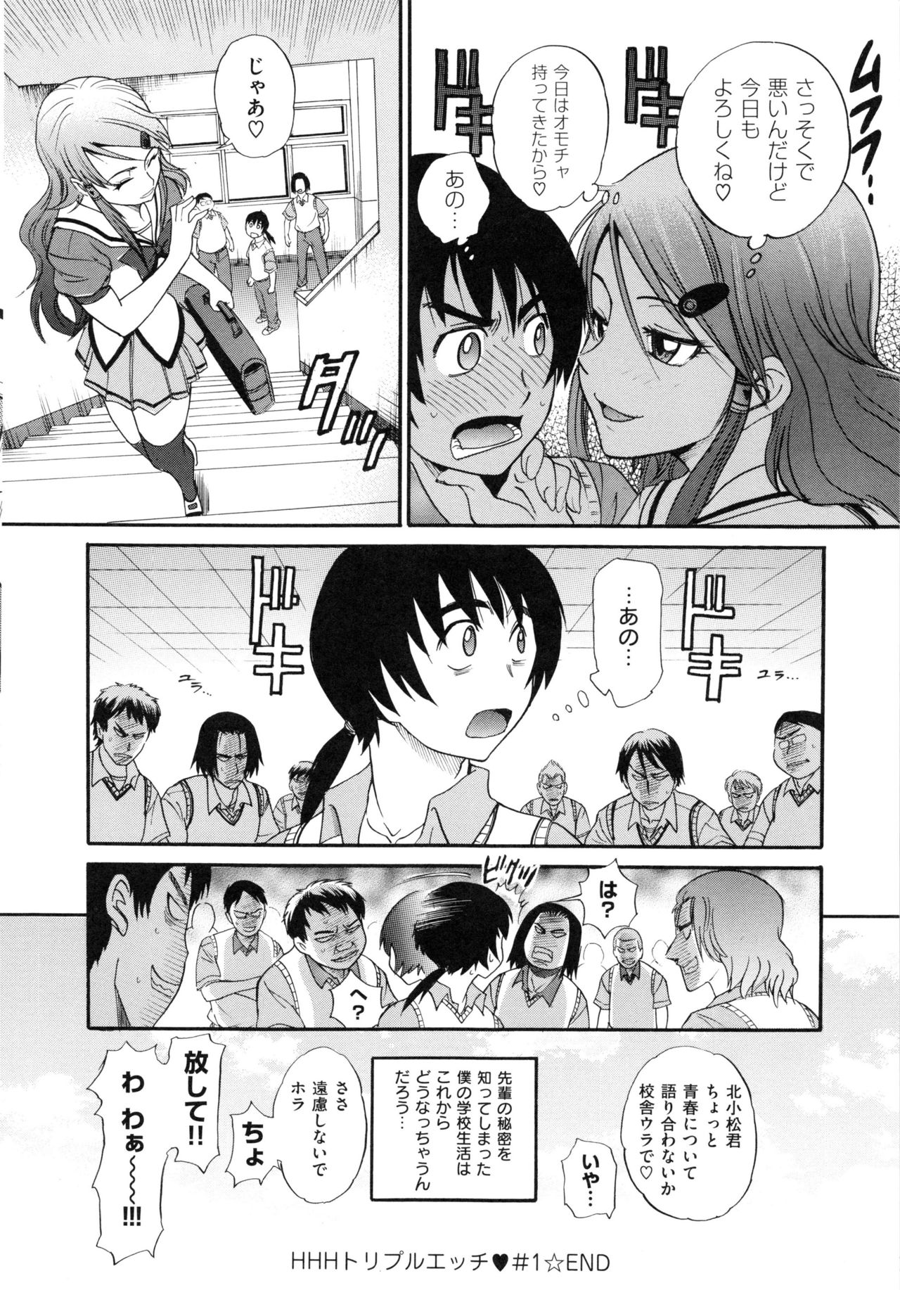 [DISTANCE] HHH トリプルエッチ 新装版