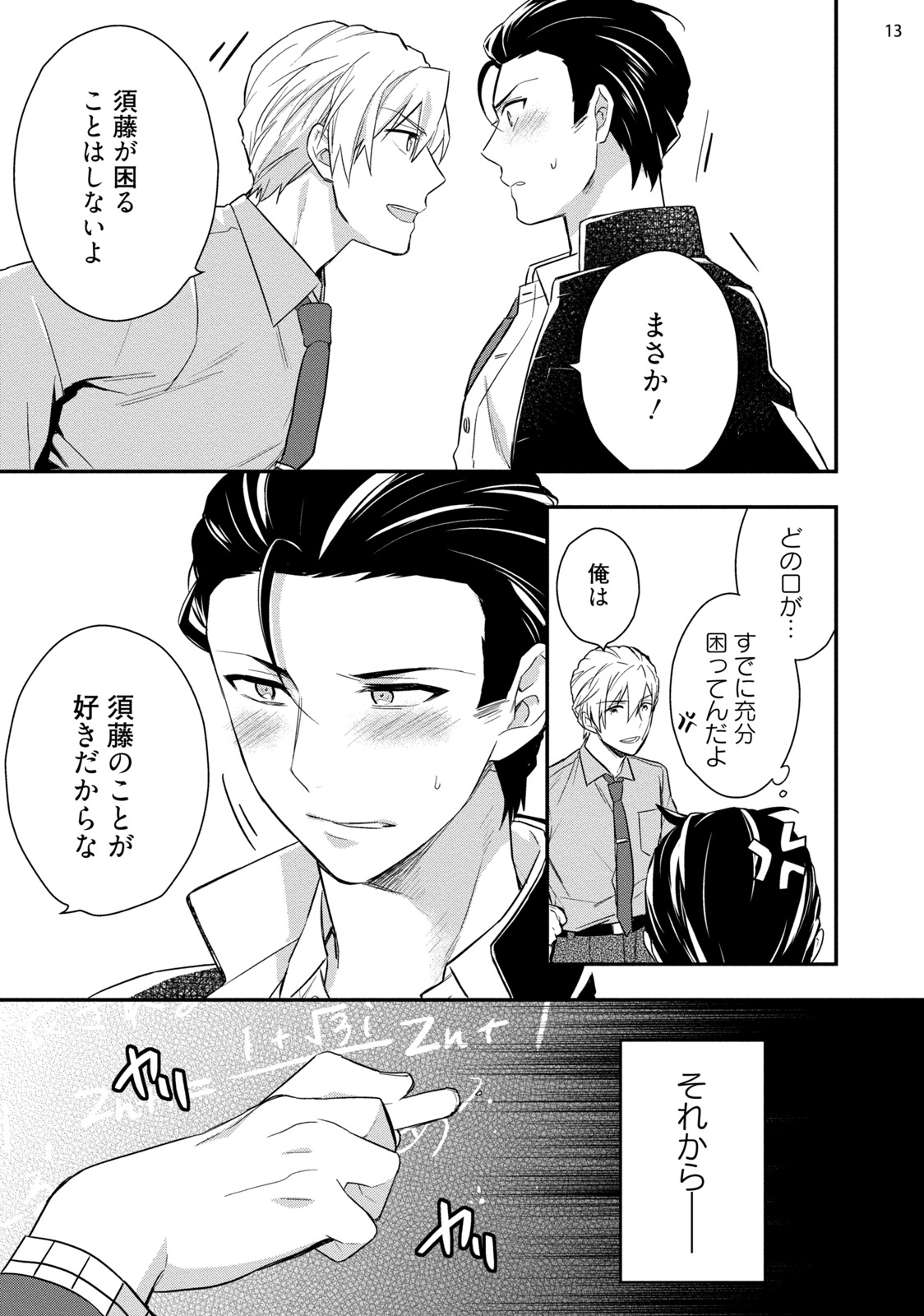 [塔夜綴] バカも休み休み言え [DL版]