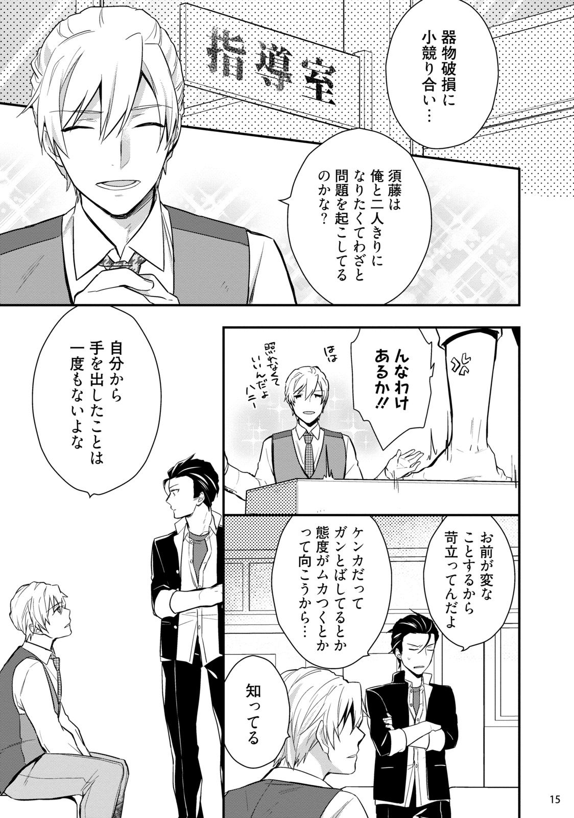 [塔夜綴] バカも休み休み言え [DL版]