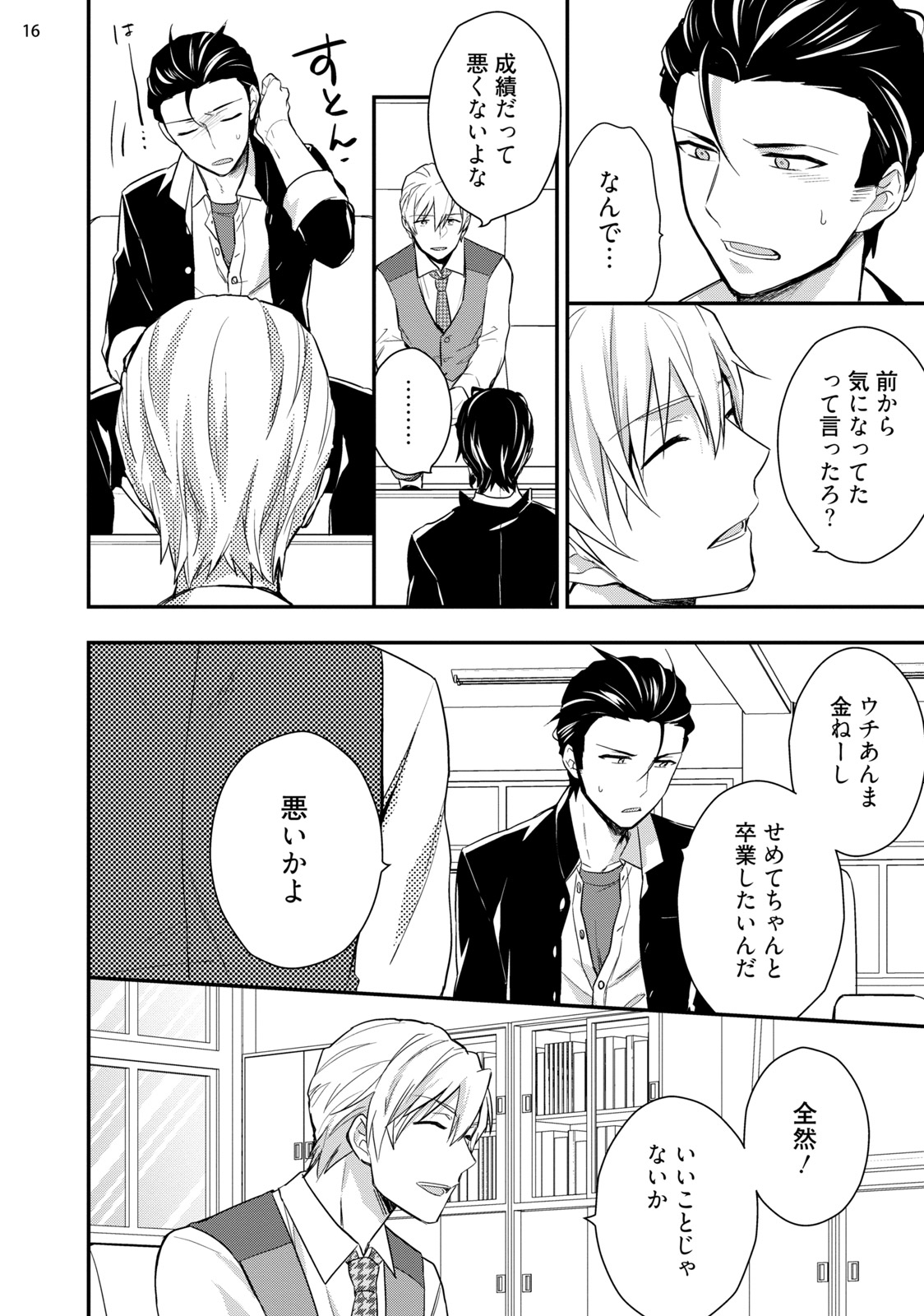 [塔夜綴] バカも休み休み言え [DL版]