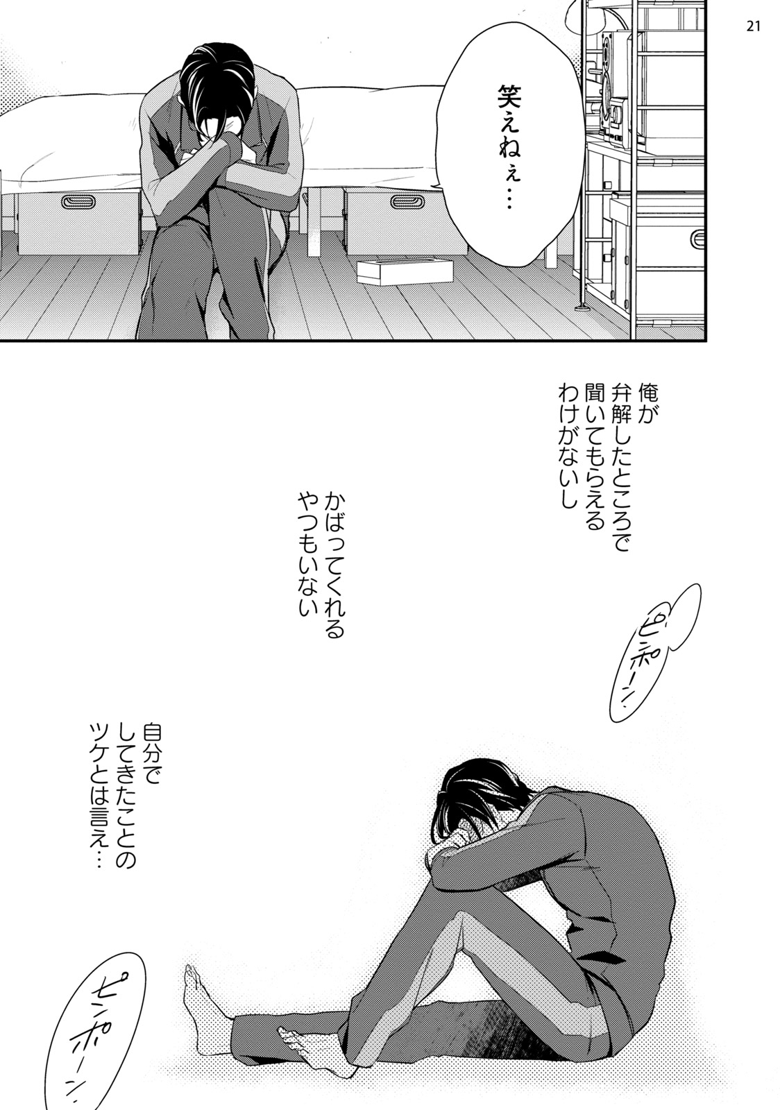[塔夜綴] バカも休み休み言え [DL版]