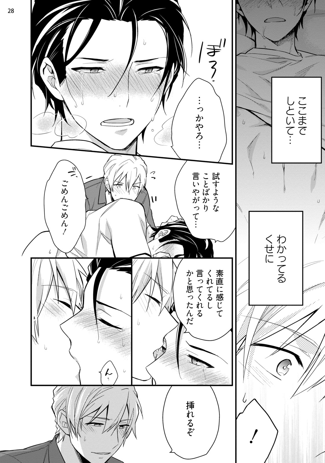 [塔夜綴] バカも休み休み言え [DL版]