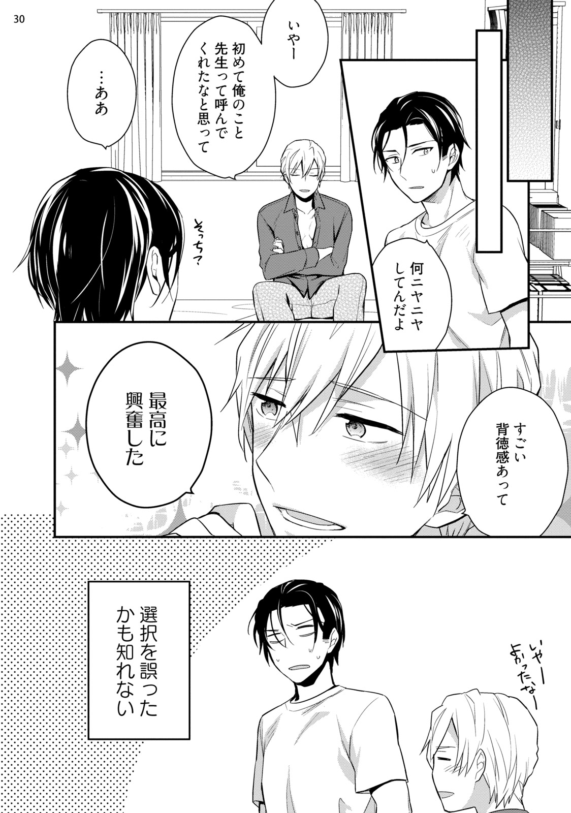 [塔夜綴] バカも休み休み言え [DL版]