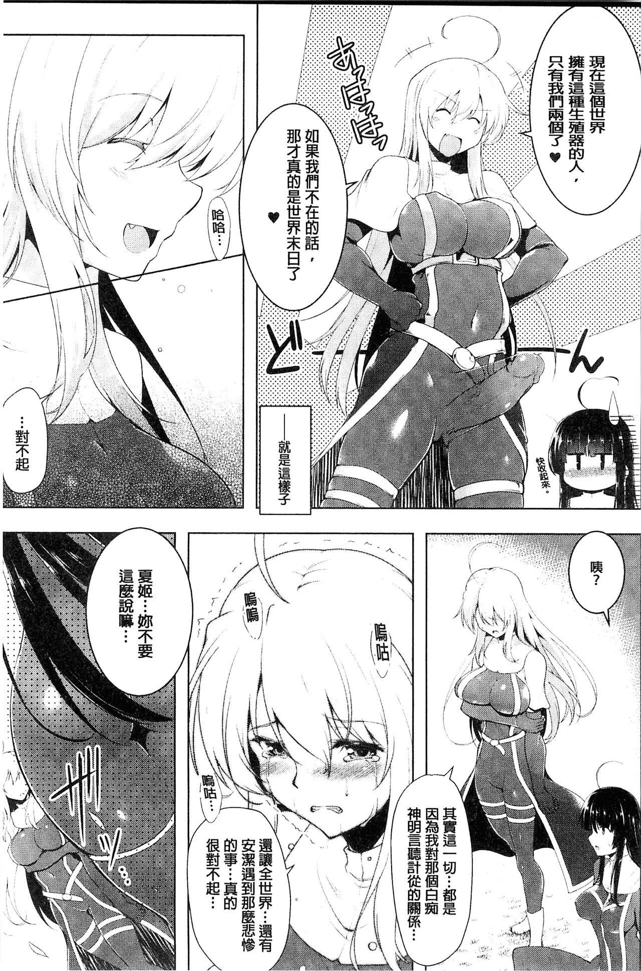 [しーあーる] 戦乙女、快楽ニ呑マレイク [中国翻訳]