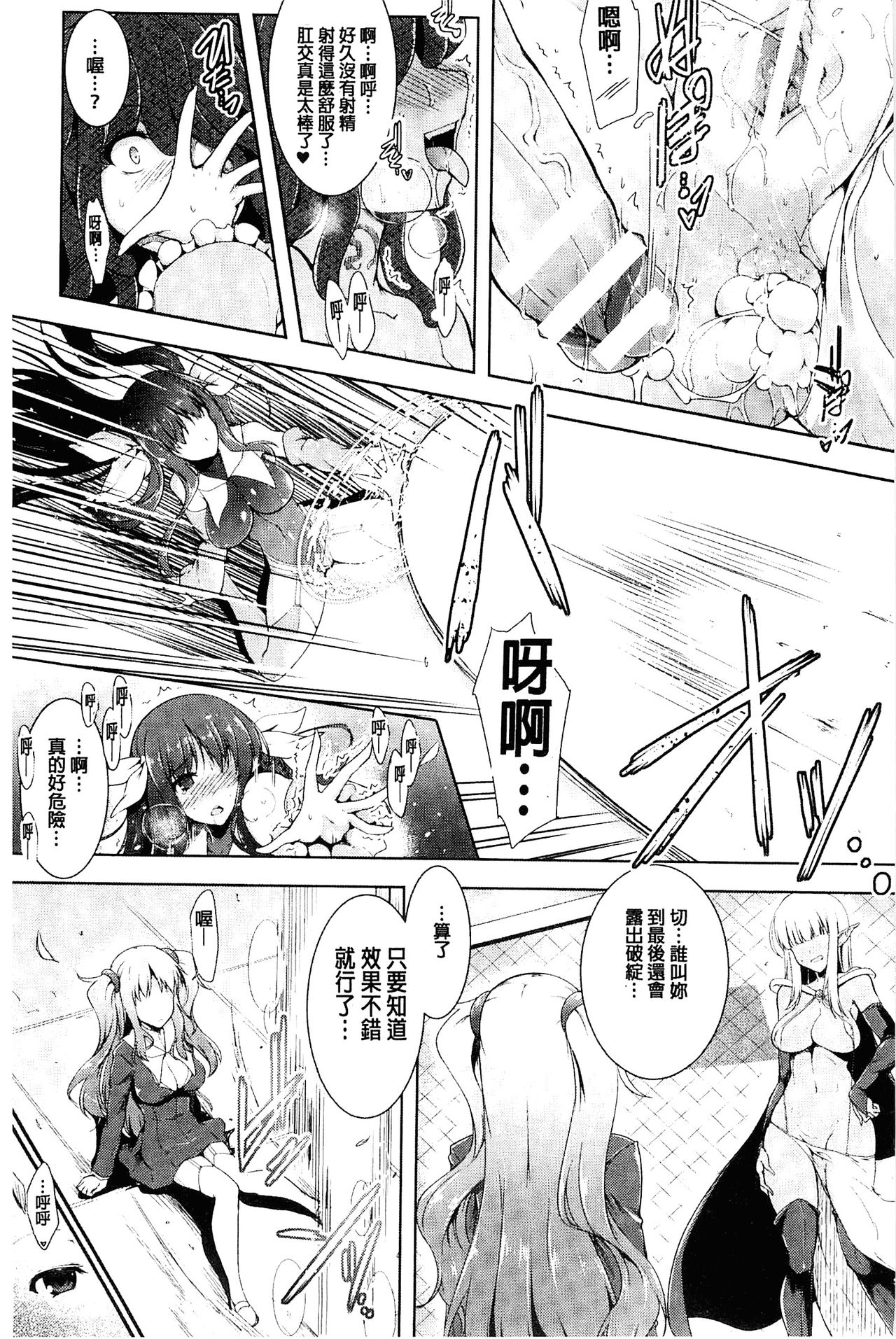 [しーあーる] 戦乙女、快楽ニ呑マレイク [中国翻訳]