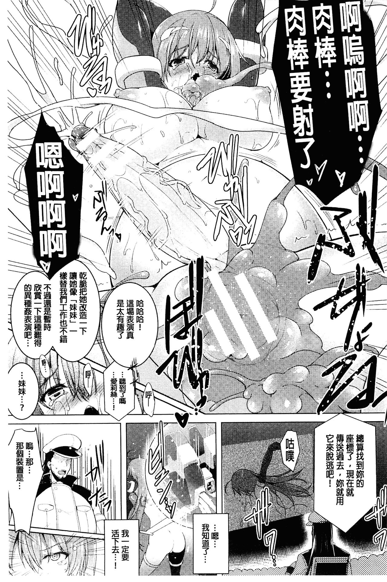 [しーあーる] 戦乙女、快楽ニ呑マレイク [中国翻訳]