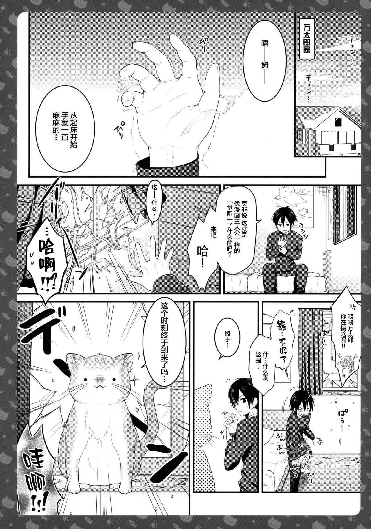 (COMIC1☆11) [きのこのみ (konomi)] ニャンコロジ 6 -濡れた猫田さんの秘密- [中国翻訳]