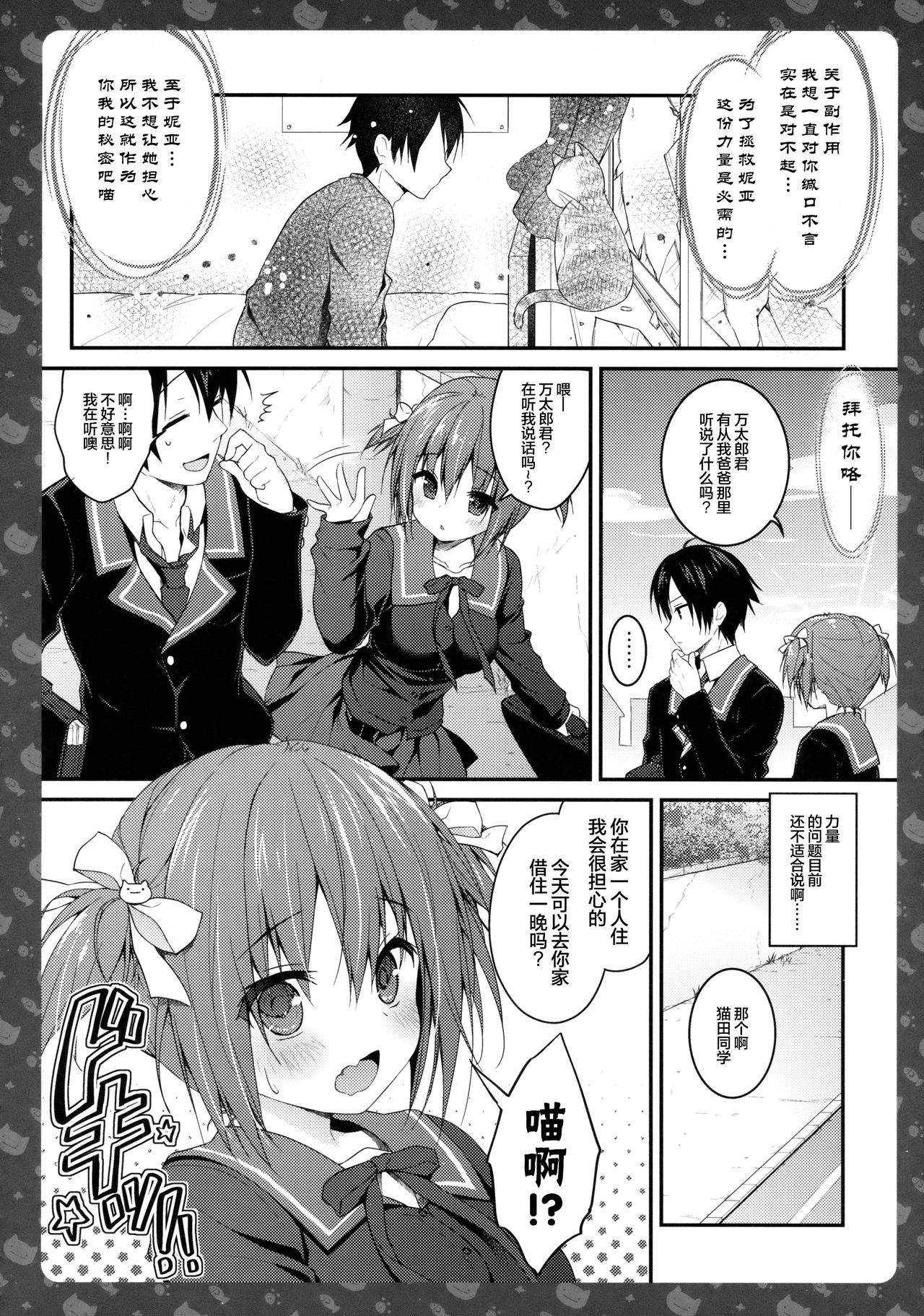 (COMIC1☆11) [きのこのみ (konomi)] ニャンコロジ 6 -濡れた猫田さんの秘密- [中国翻訳]