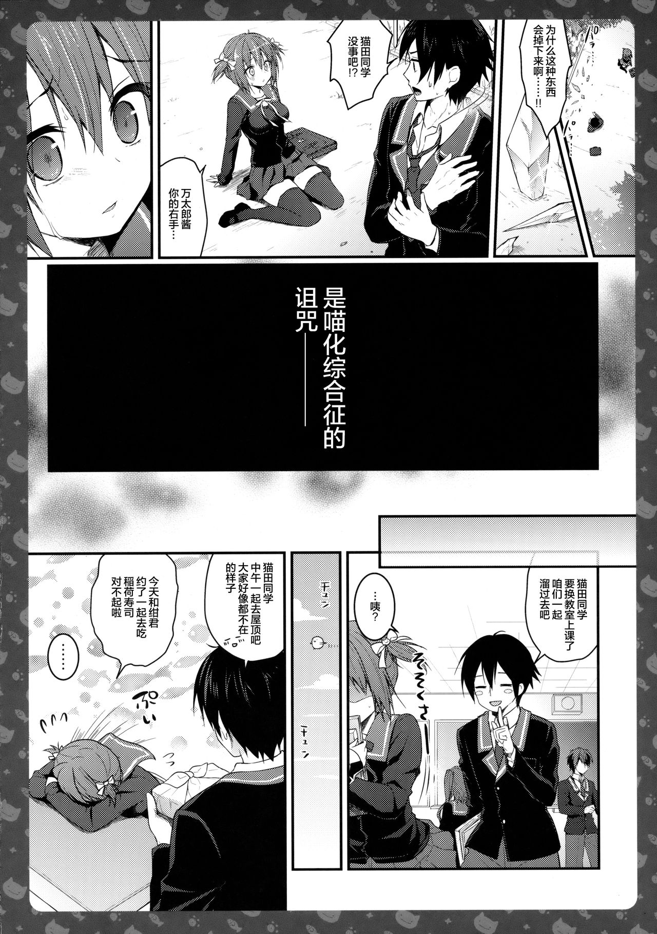 (COMIC1☆11) [きのこのみ (konomi)] ニャンコロジ 6 -濡れた猫田さんの秘密- [中国翻訳]