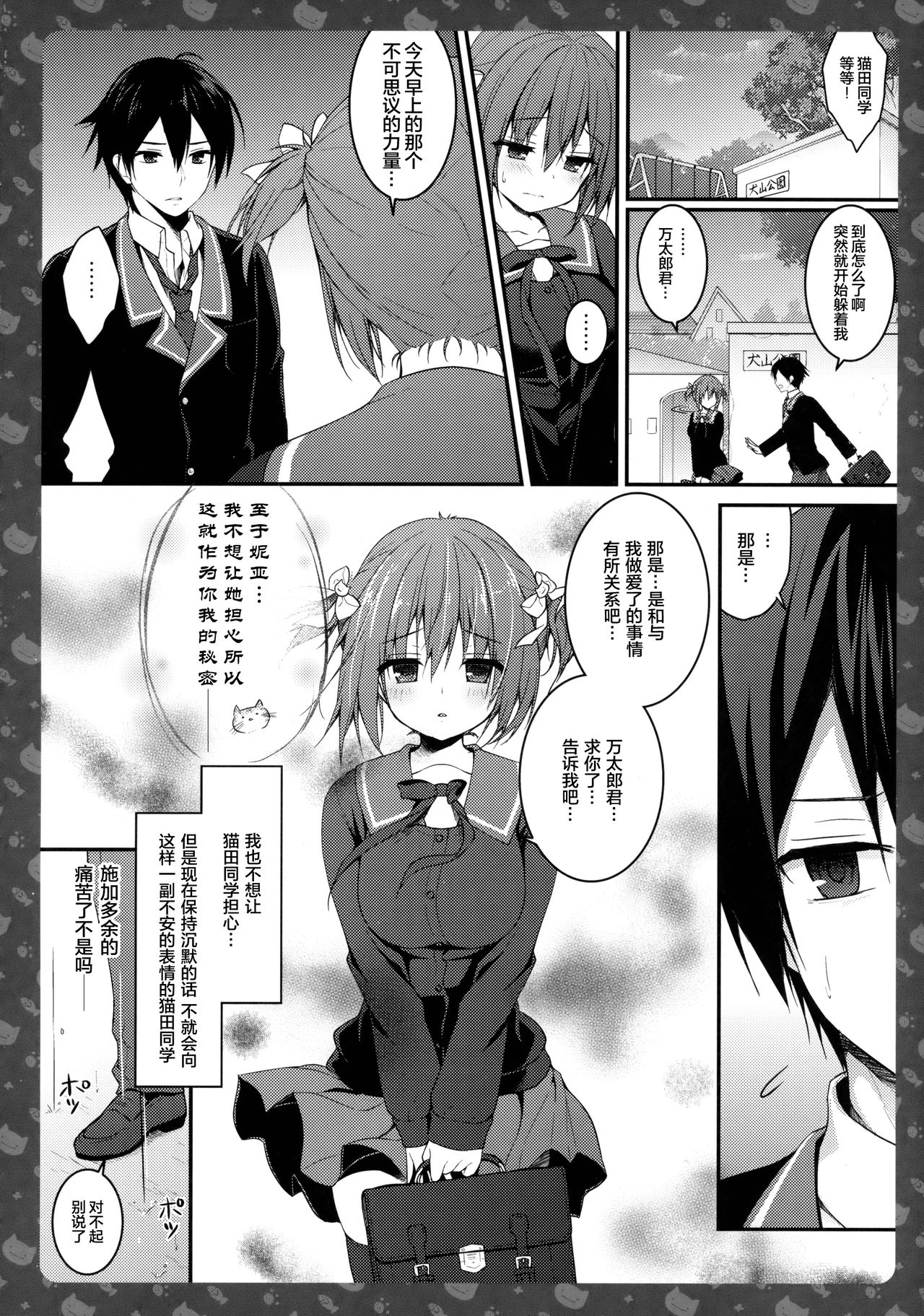 (COMIC1☆11) [きのこのみ (konomi)] ニャンコロジ 6 -濡れた猫田さんの秘密- [中国翻訳]