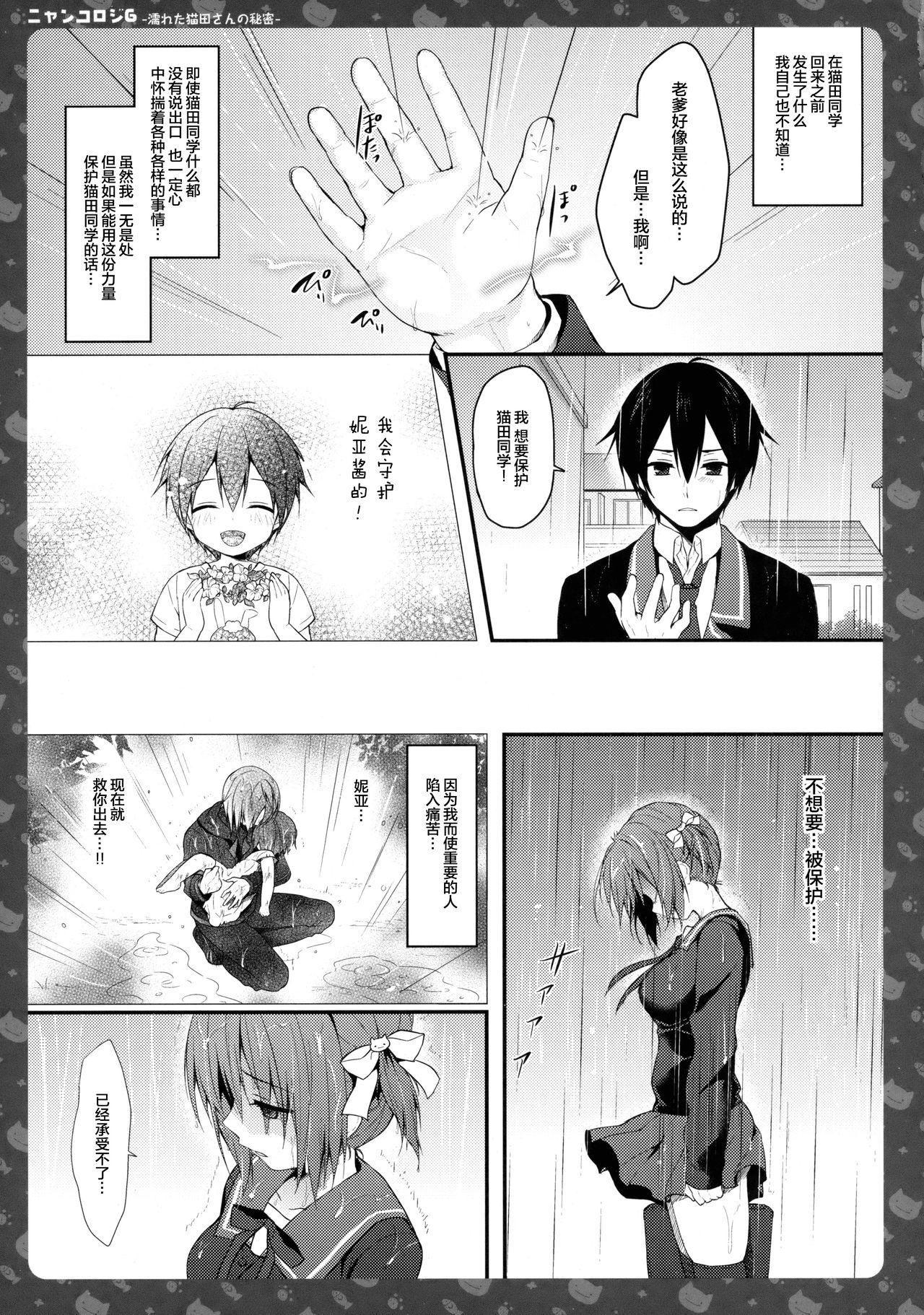 (COMIC1☆11) [きのこのみ (konomi)] ニャンコロジ 6 -濡れた猫田さんの秘密- [中国翻訳]