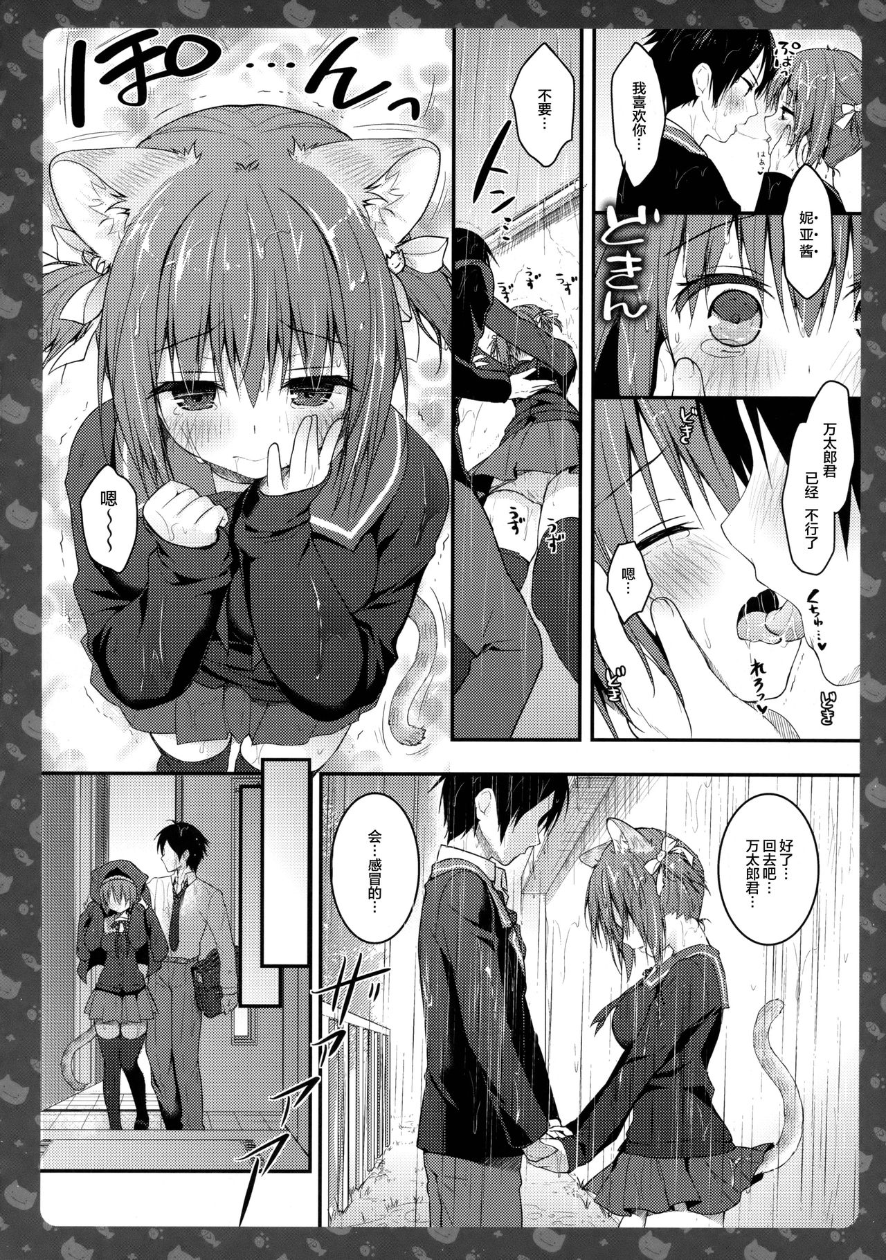 (COMIC1☆11) [きのこのみ (konomi)] ニャンコロジ 6 -濡れた猫田さんの秘密- [中国翻訳]