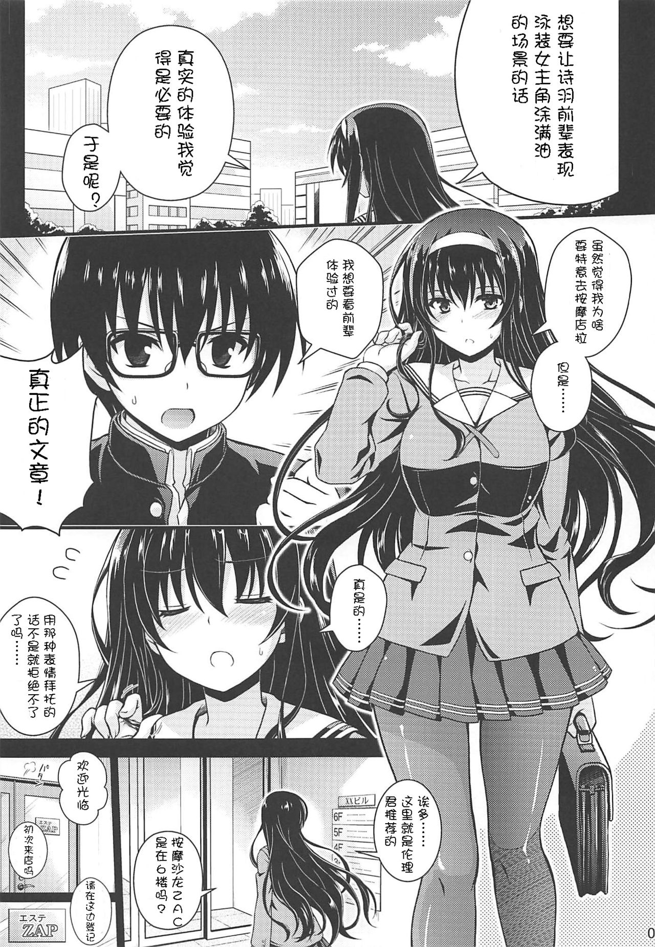 (COMIC1☆11) [夢屋本舗 (夢計画)] 本物ノユクエ (冴えない彼女の育てかた) [中国翻訳]