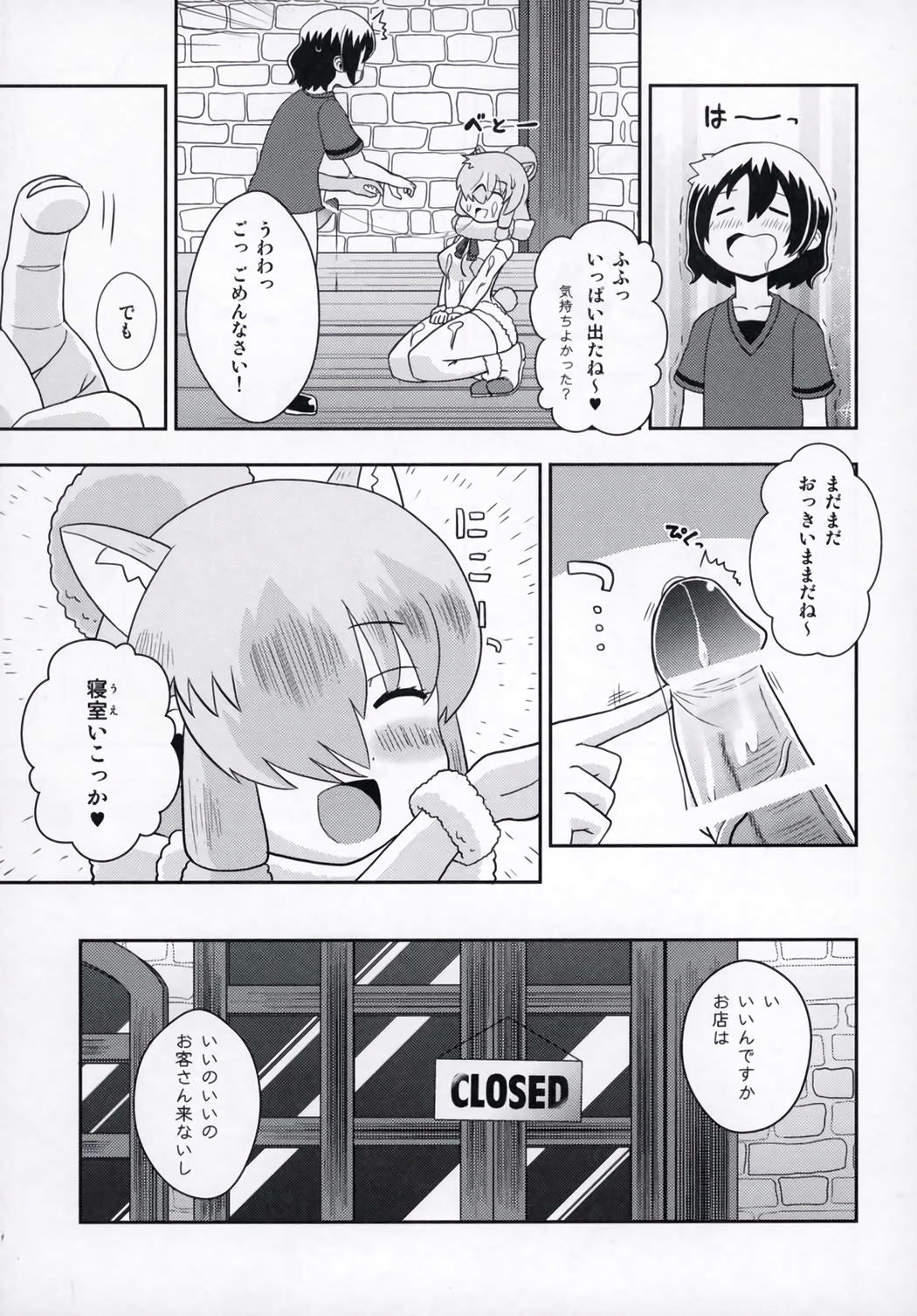 (ぷにケット35) [ACID CLUB (nagare)] ジャパリカフェでご休憩 (けものフレンズ)