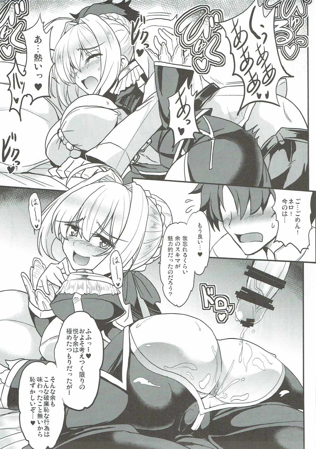 (COMIC1☆11) [妖滅堂 (ヤサカニ・アン)] 暴君の秘密のスキマ (Fate/Grand Order)