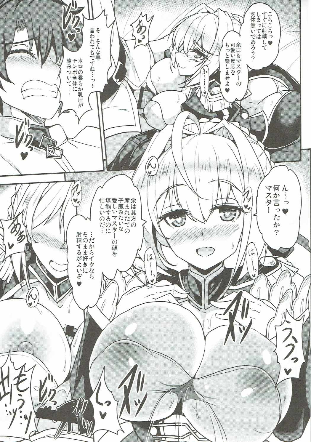 (COMIC1☆11) [妖滅堂 (ヤサカニ・アン)] 暴君の秘密のスキマ (Fate/Grand Order)