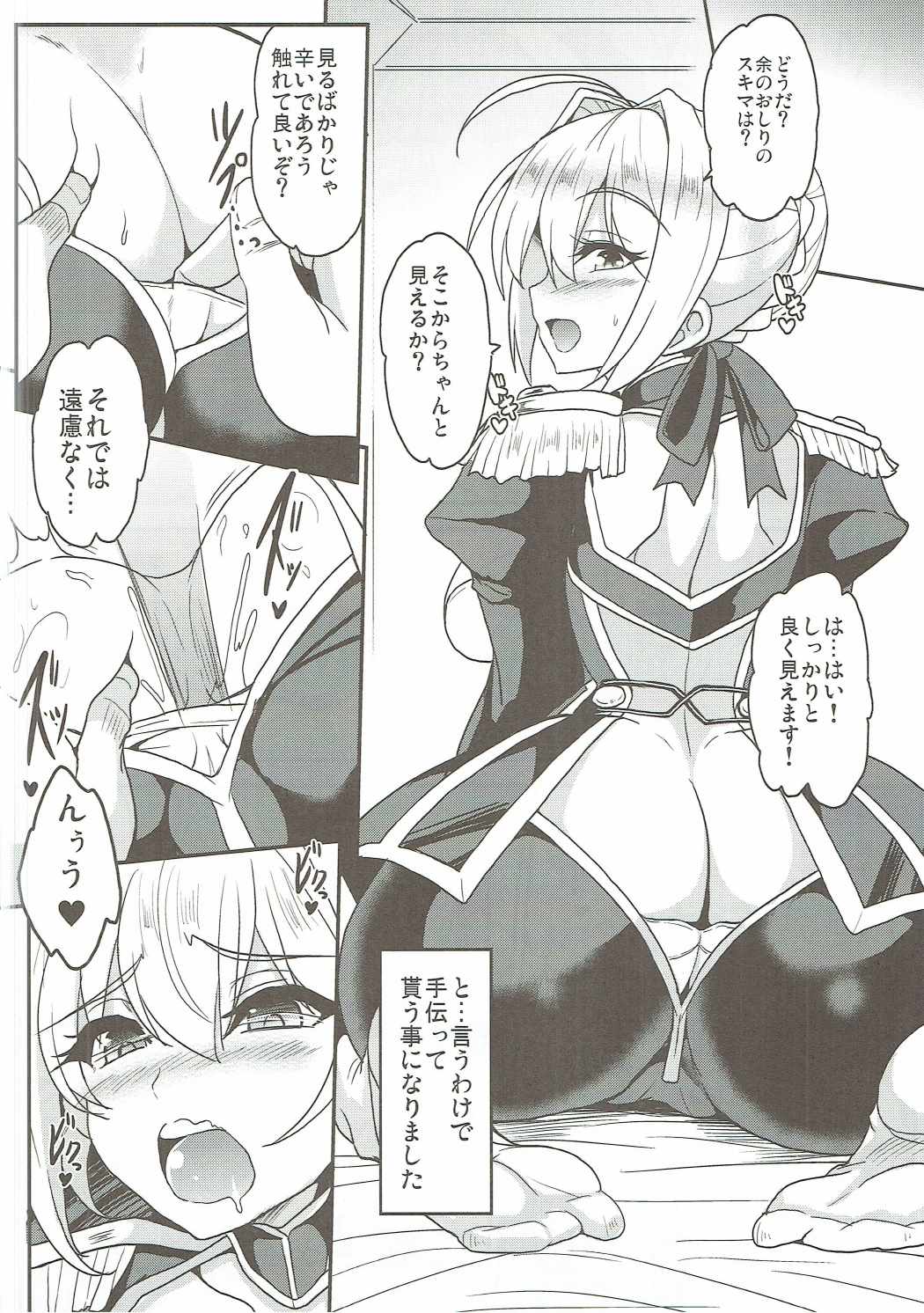 (COMIC1☆11) [妖滅堂 (ヤサカニ・アン)] 暴君の秘密のスキマ (Fate/Grand Order)