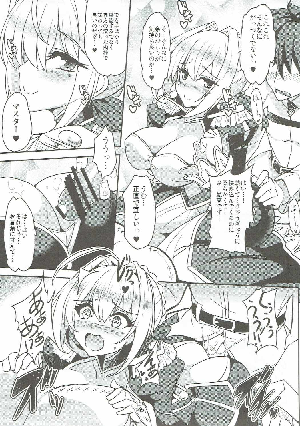 (COMIC1☆11) [妖滅堂 (ヤサカニ・アン)] 暴君の秘密のスキマ (Fate/Grand Order)