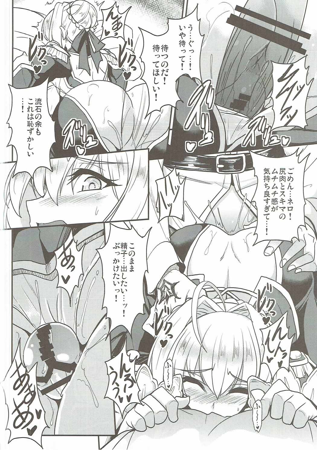 (COMIC1☆11) [妖滅堂 (ヤサカニ・アン)] 暴君の秘密のスキマ (Fate/Grand Order)