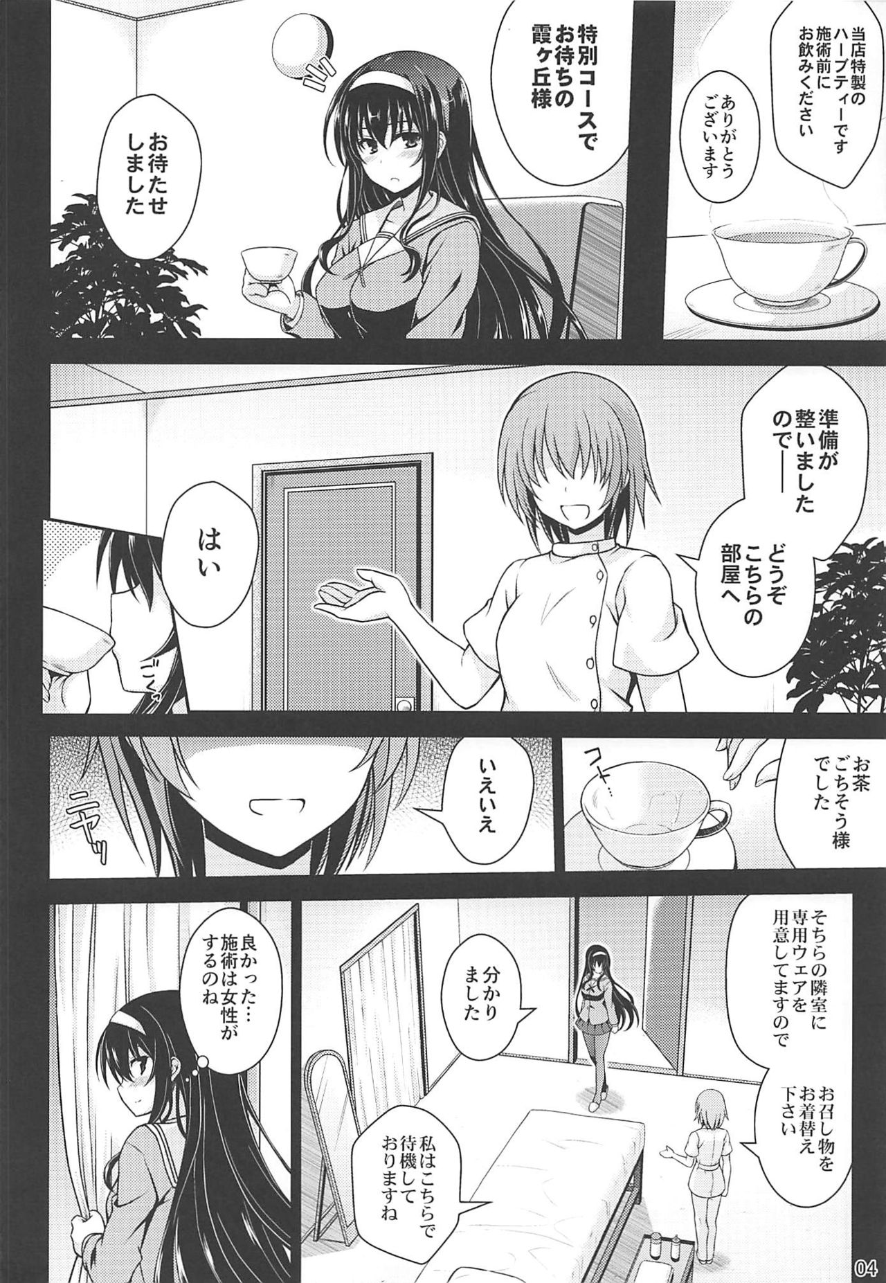 (COMIC1☆11) [夢屋本舗 (夢計画)] 本物ノユクエ (冴えない彼女の育てかた)