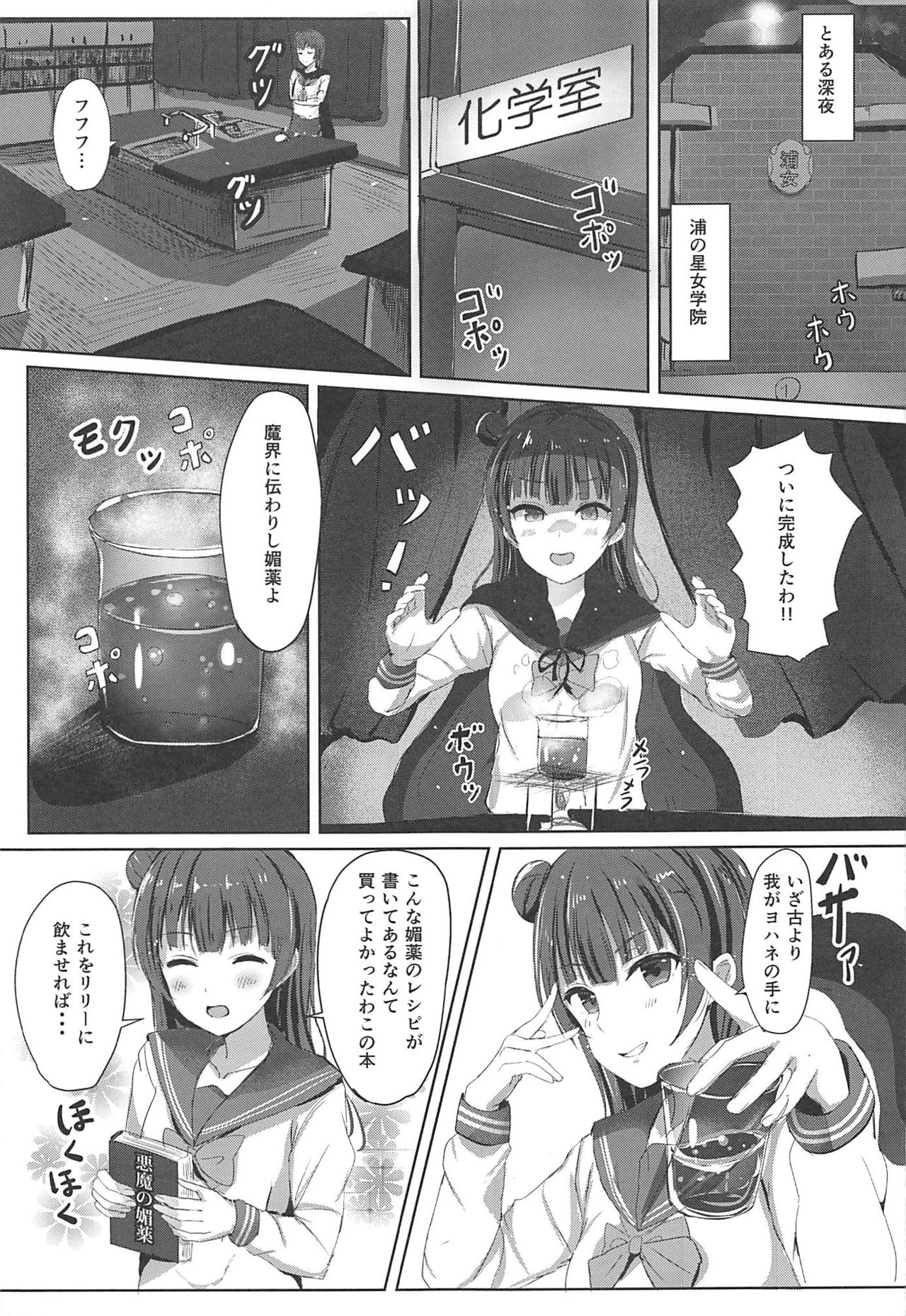 (COMIC1☆11) [モレリークス (モレ)] 堕天使の余韻。 (ラブライブ! サンシャイン!!)