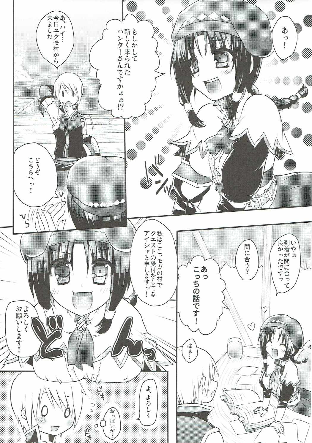 (COMIC1☆7) [さくらいろ (さくら★ゆう)] うざかわ受付嬢 (モンスターハンター)