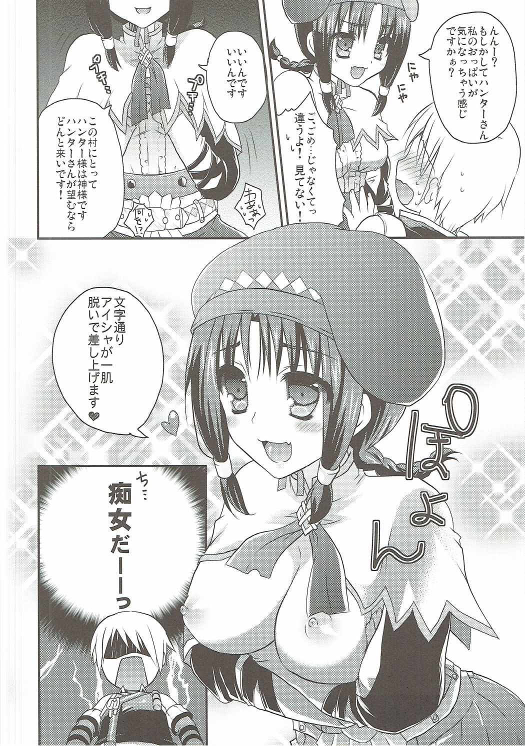 (COMIC1☆7) [さくらいろ (さくら★ゆう)] うざかわ受付嬢 (モンスターハンター)