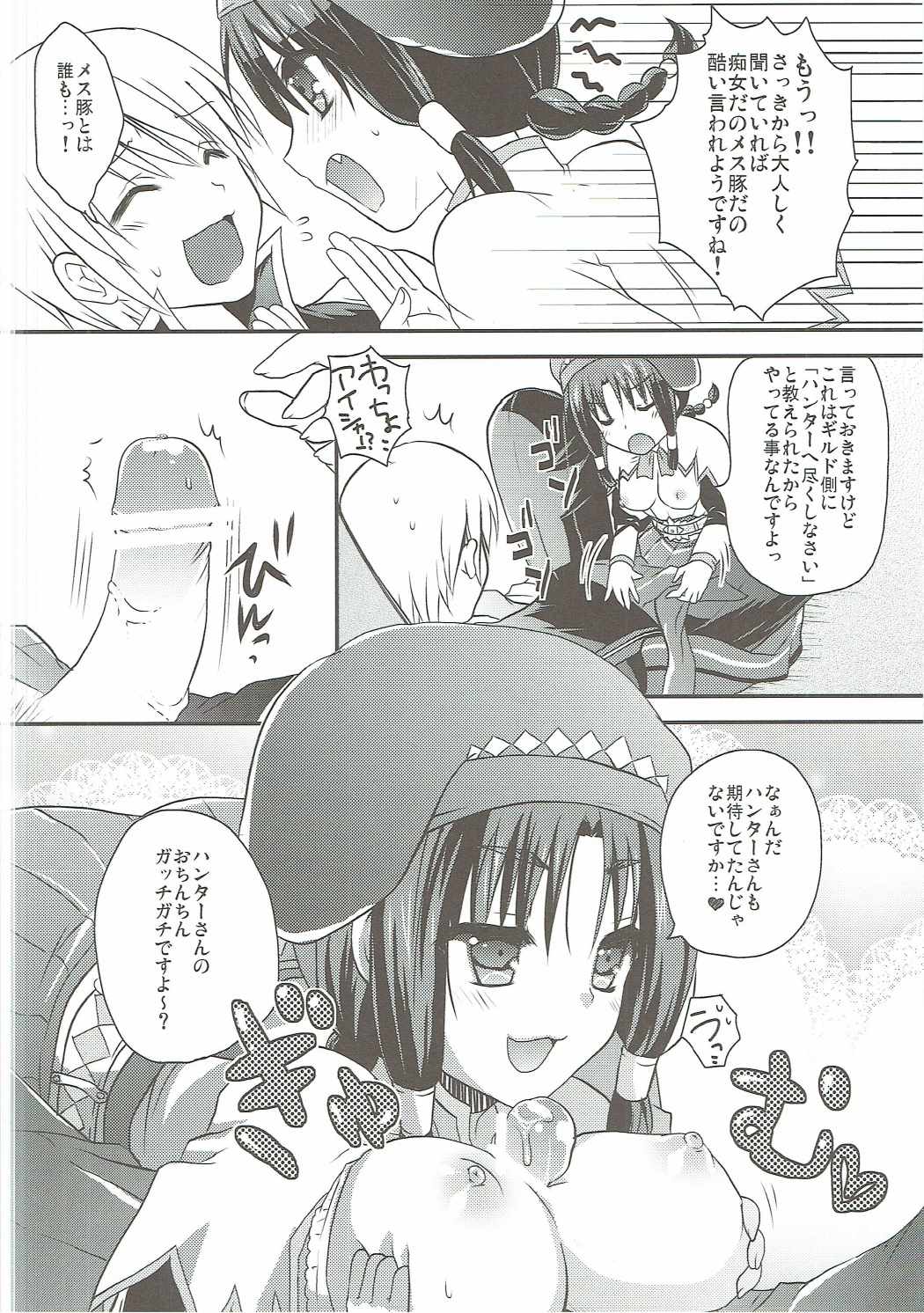 (COMIC1☆7) [さくらいろ (さくら★ゆう)] うざかわ受付嬢 (モンスターハンター)