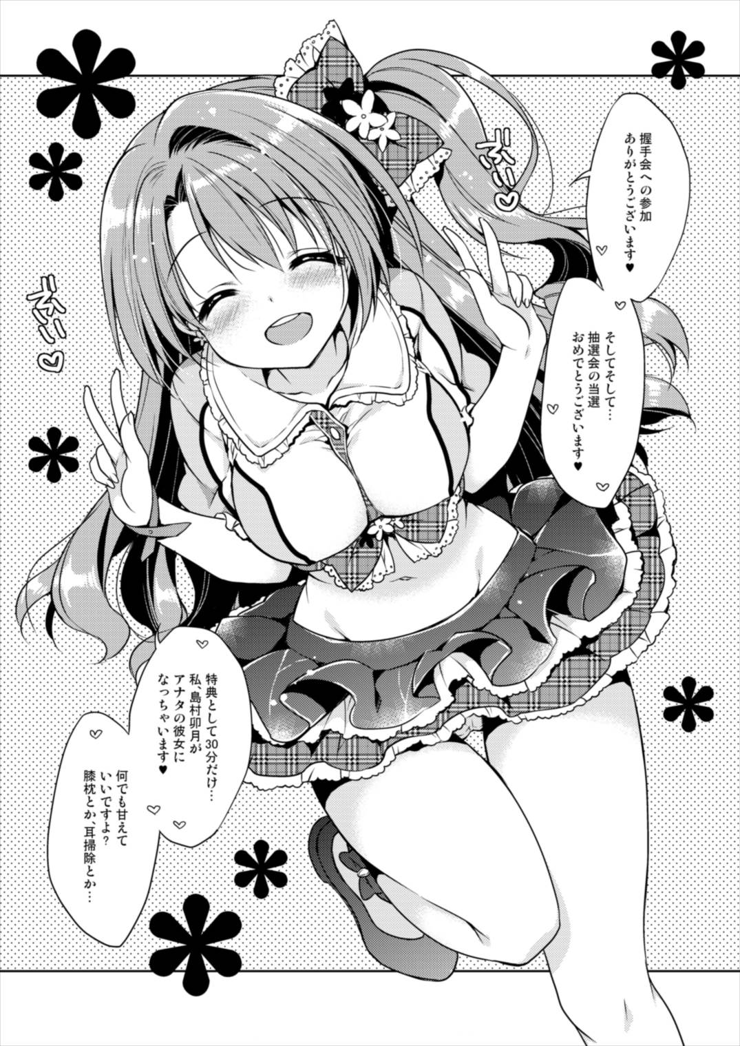 (C91) [PINK (あらいぐま)] 30分彼女~島村卯月編~ (アイドルマスター シンデレラガールズ)