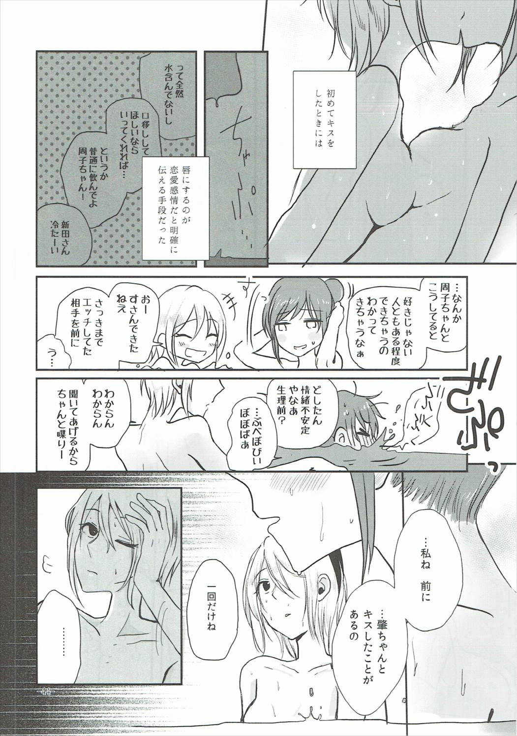 (C90) [百合畑牧場 (紺)] Obsessed02 (アイドルマスター シンデレラガールズ)