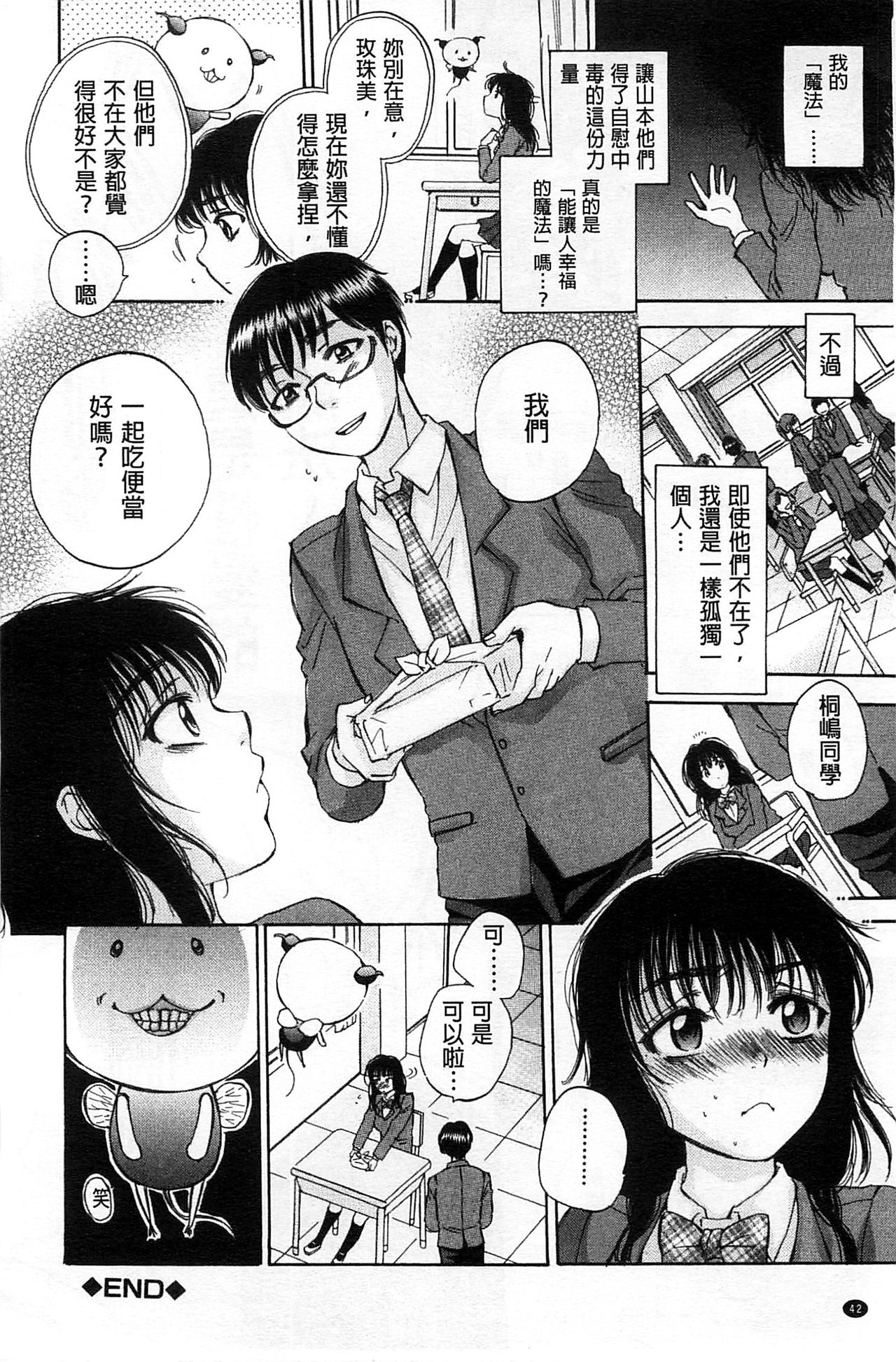 [サブスカ] 性少女マギカ [中国翻訳]