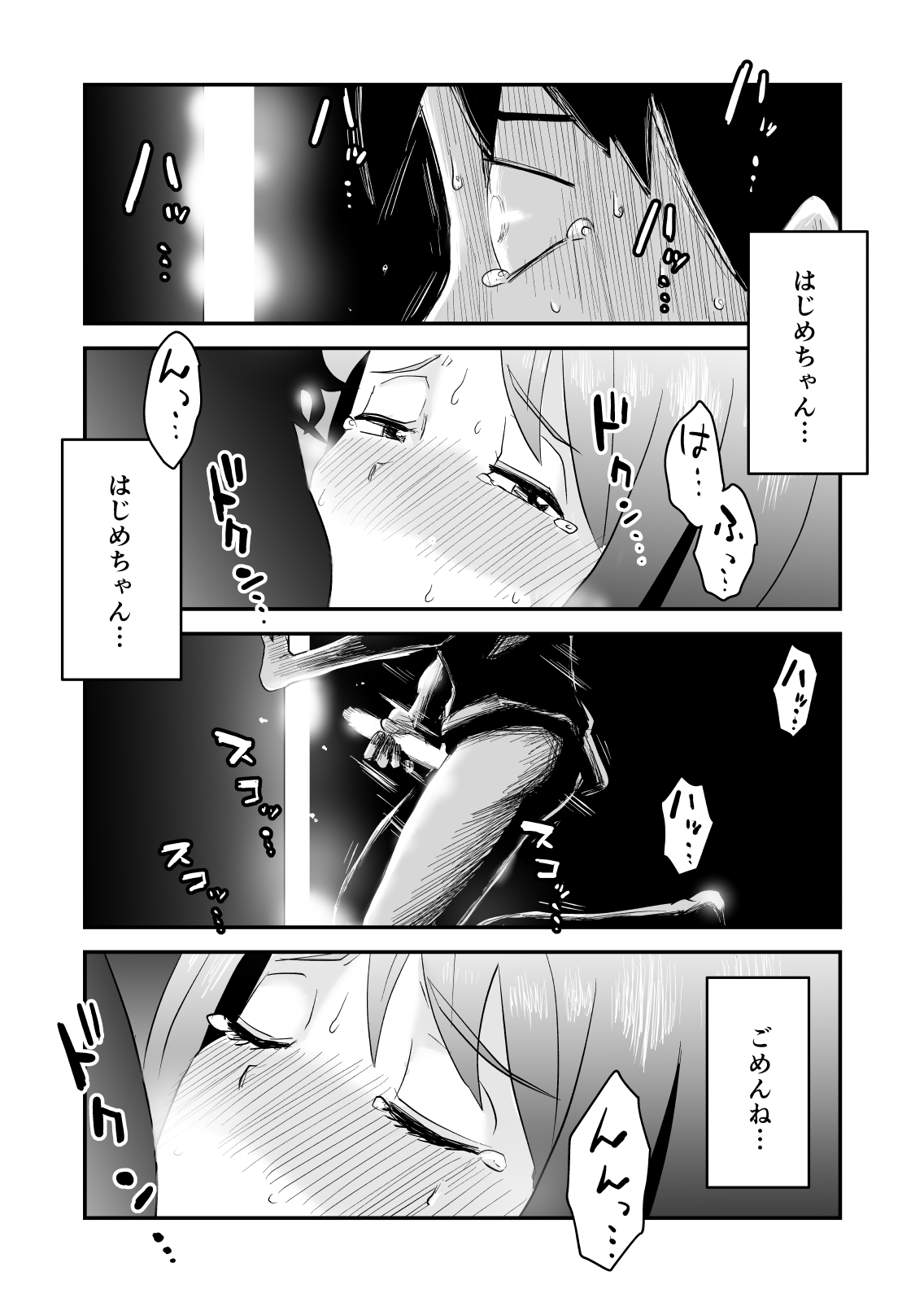 [はいとく先生] ネトラレ妄想シンドローム～後編～