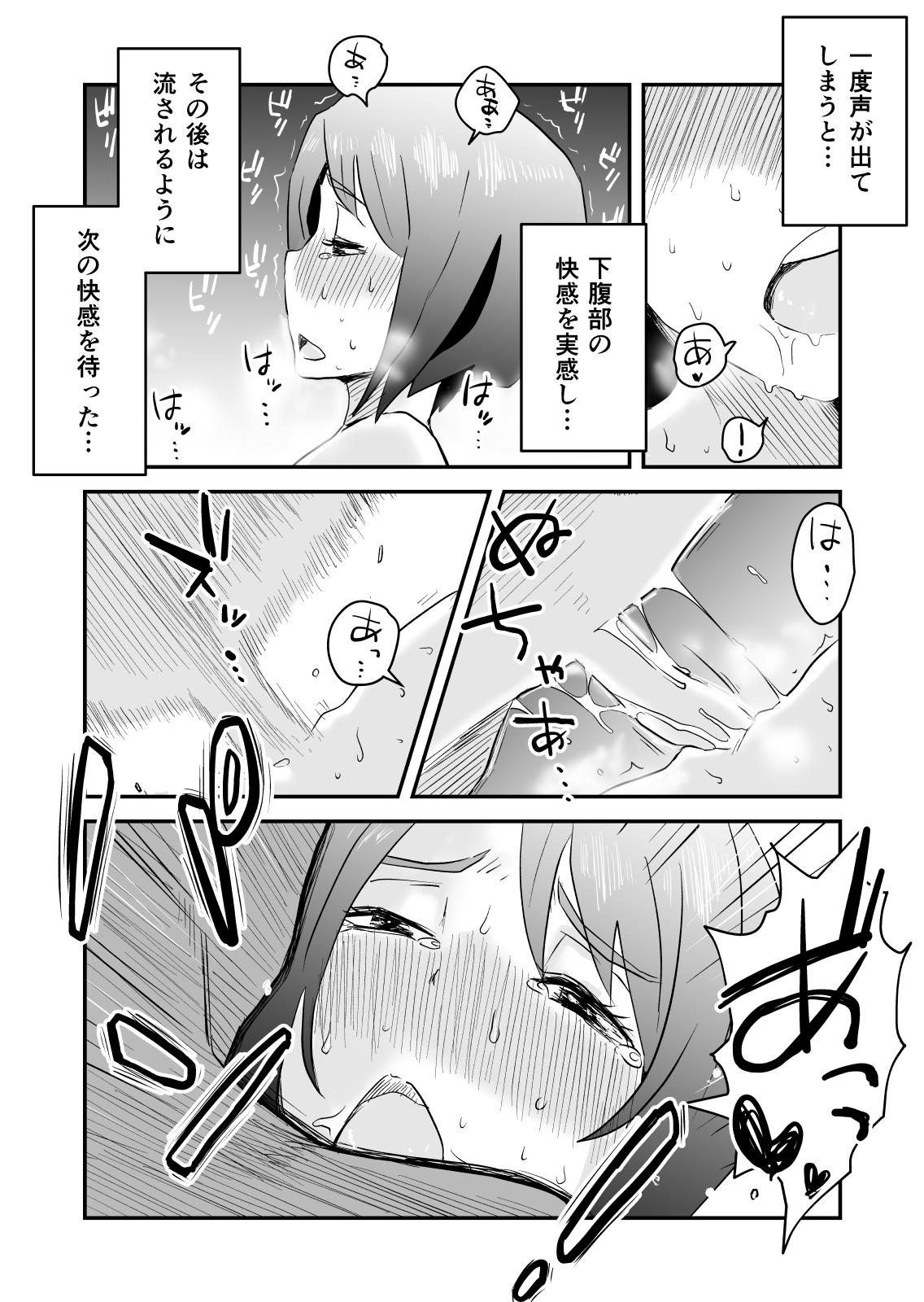[はいとく先生] ネトラレ妄想シンドローム～後編～