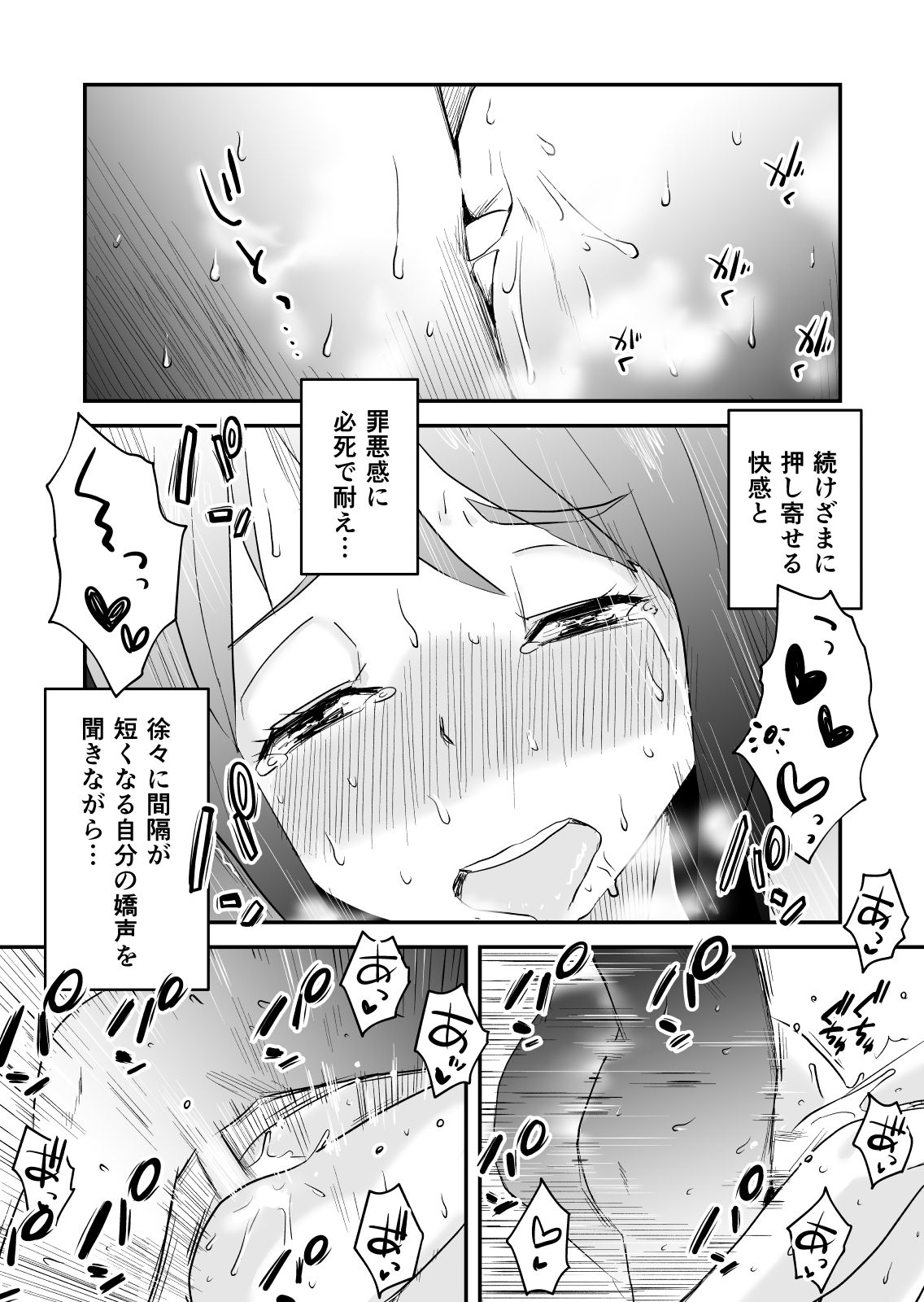 [はいとく先生] ネトラレ妄想シンドローム～後編～