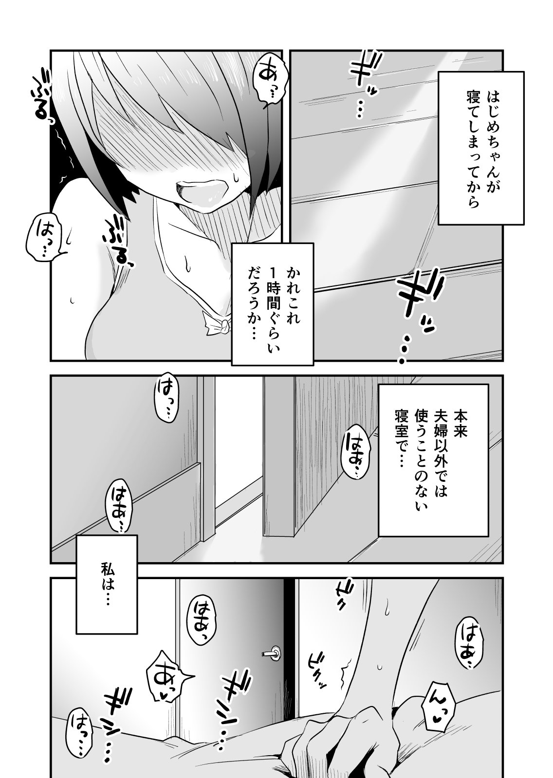 [はいとく先生] ネトラレ妄想シンドローム～後編～