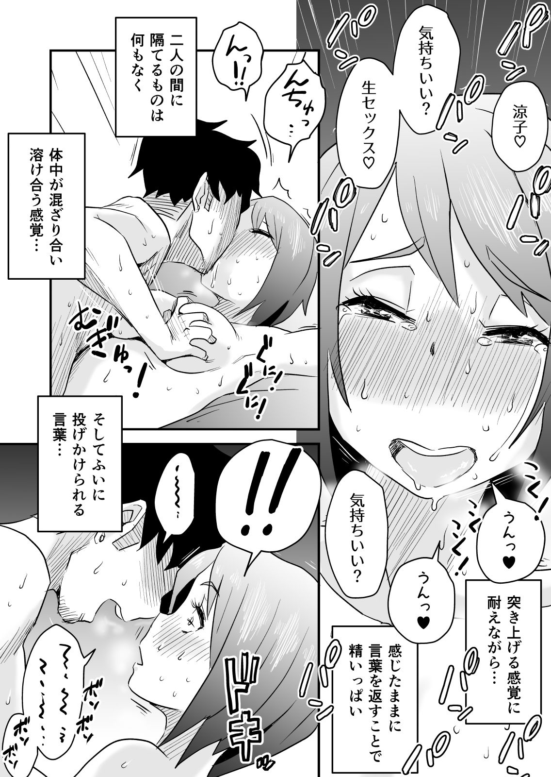 [はいとく先生] ネトラレ妄想シンドローム～後編～