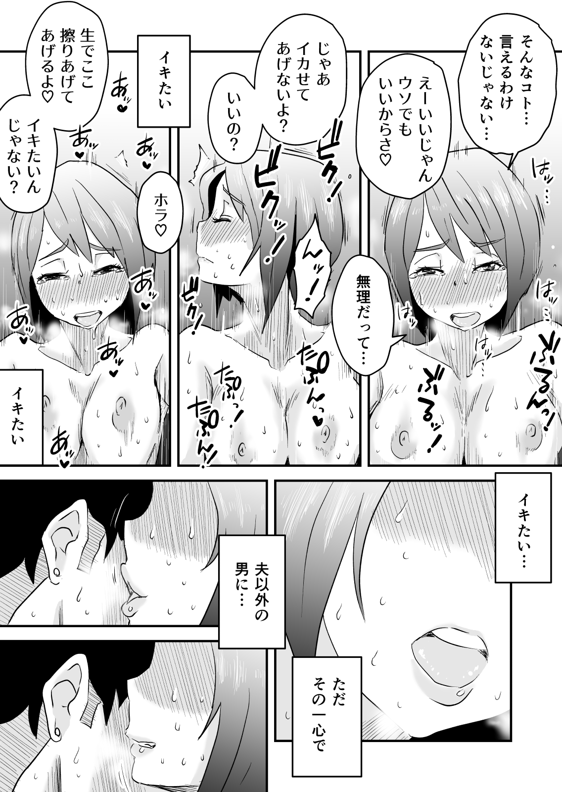 [はいとく先生] ネトラレ妄想シンドローム～後編～