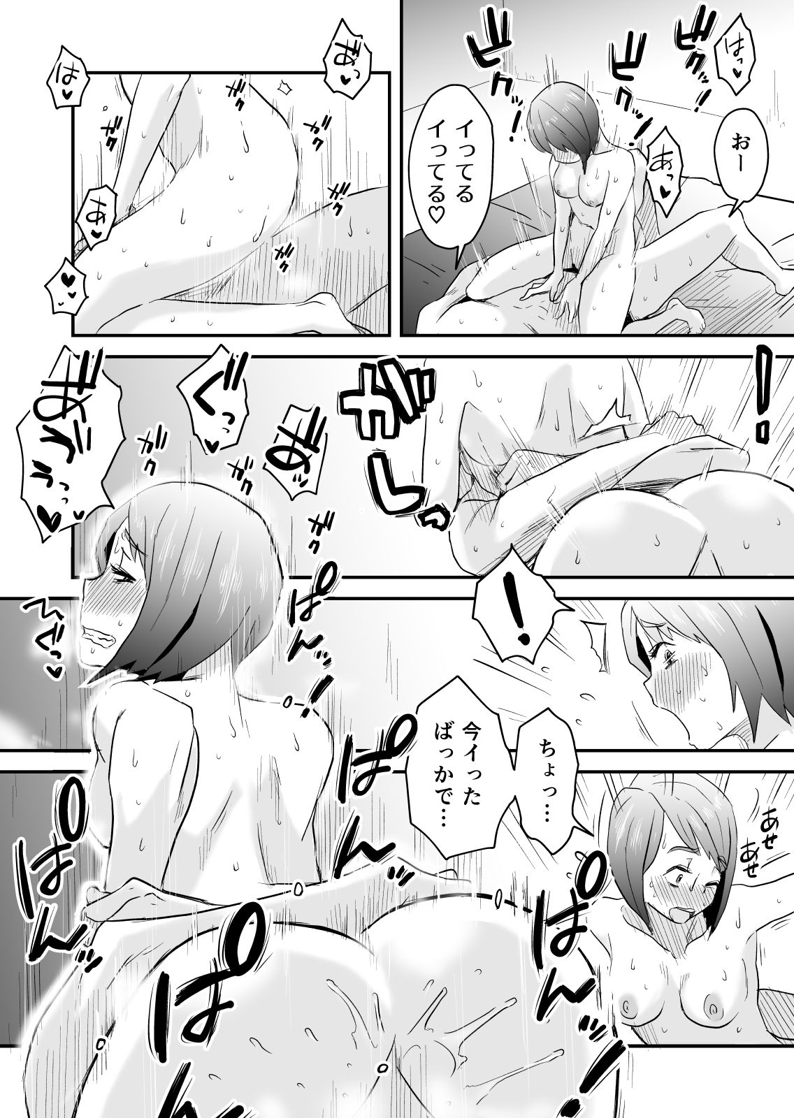 [はいとく先生] ネトラレ妄想シンドローム～後編～