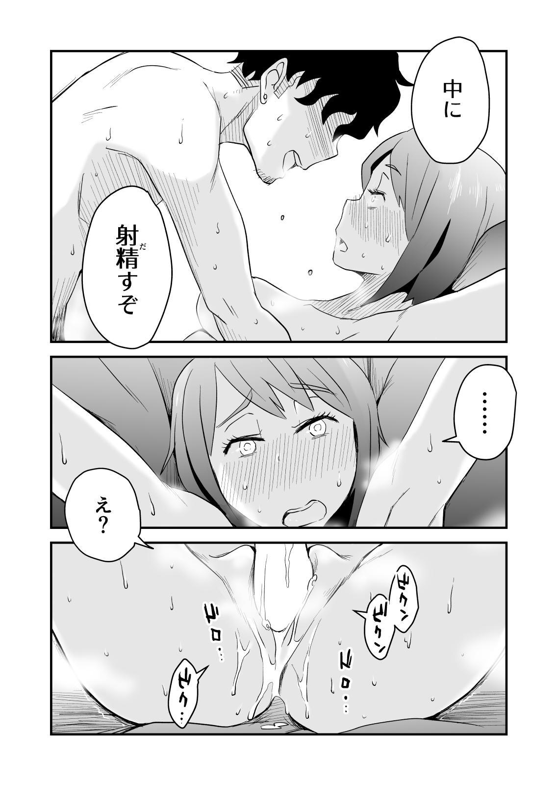 [はいとく先生] ネトラレ妄想シンドローム～後編～
