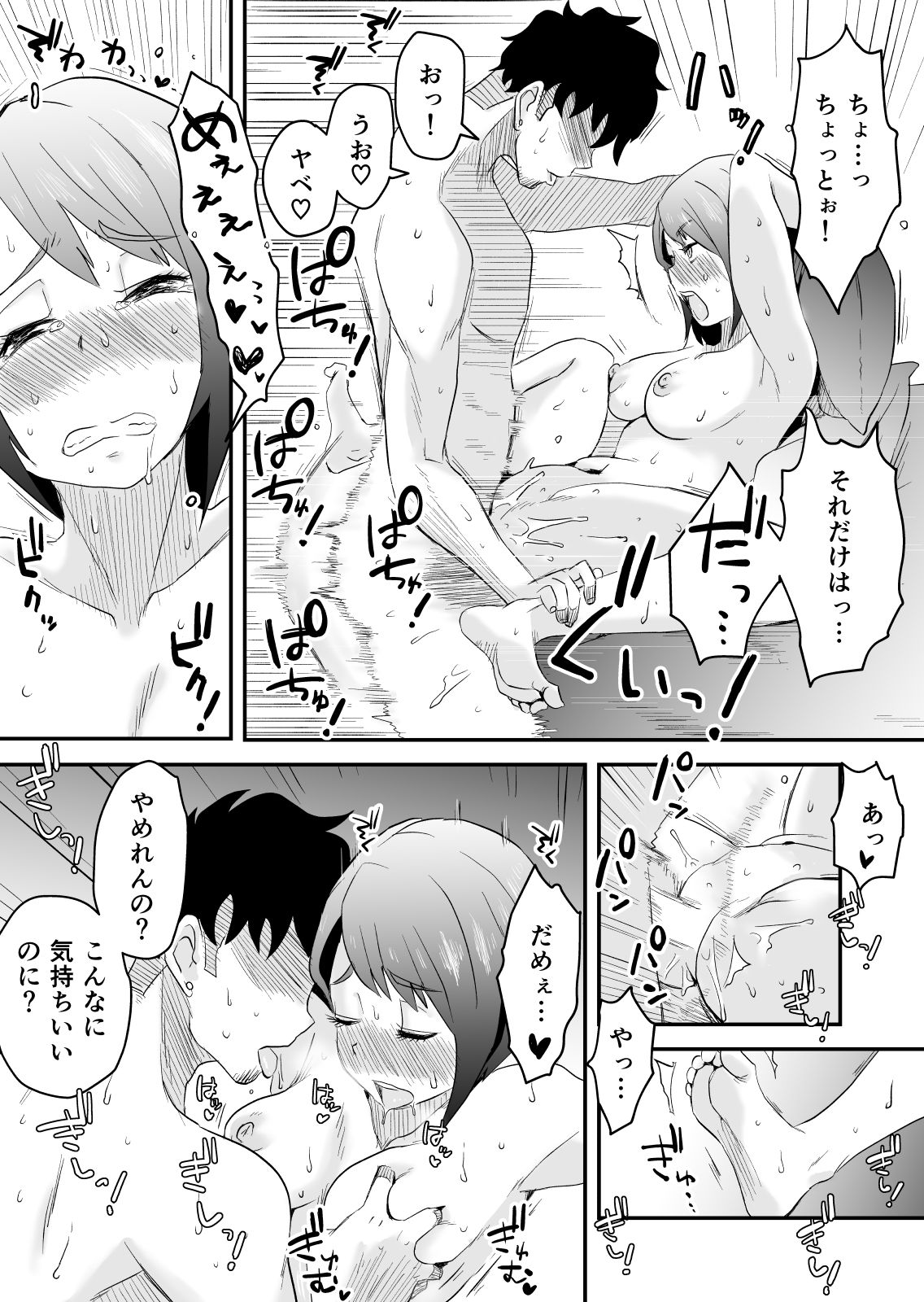 [はいとく先生] ネトラレ妄想シンドローム～後編～