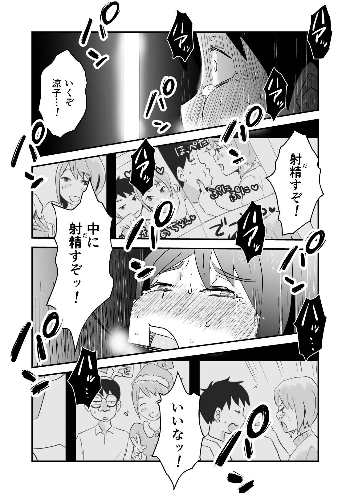 [はいとく先生] ネトラレ妄想シンドローム～後編～