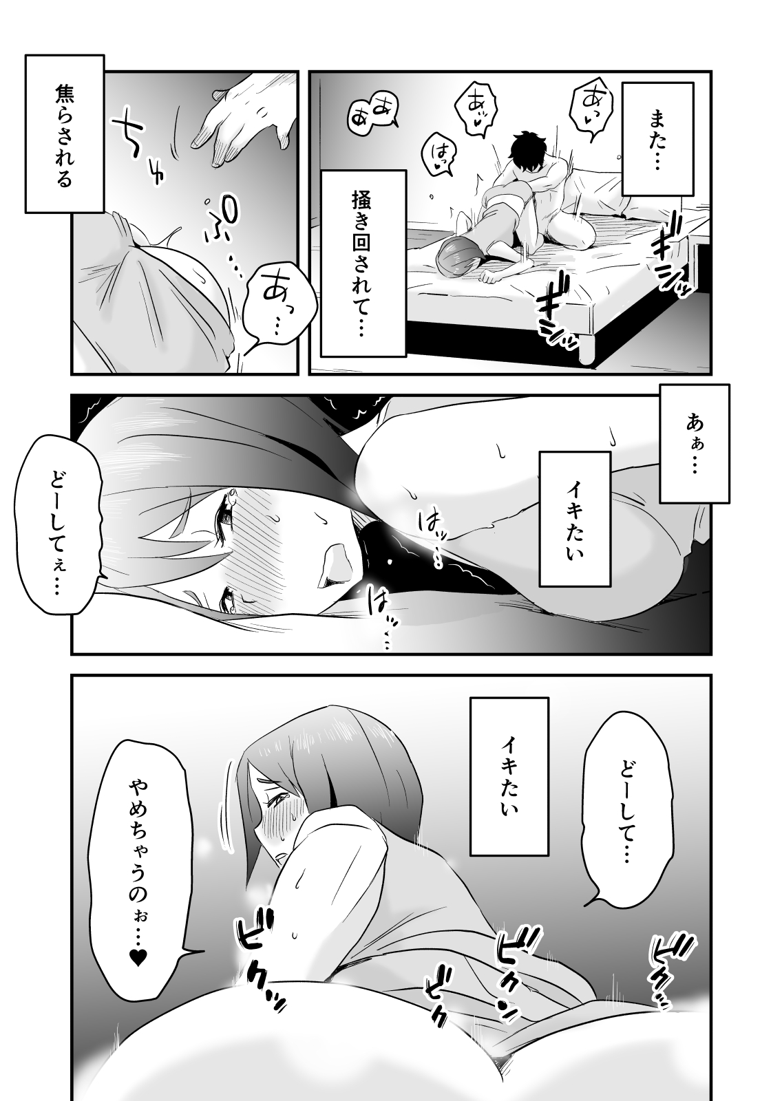 [はいとく先生] ネトラレ妄想シンドローム～後編～