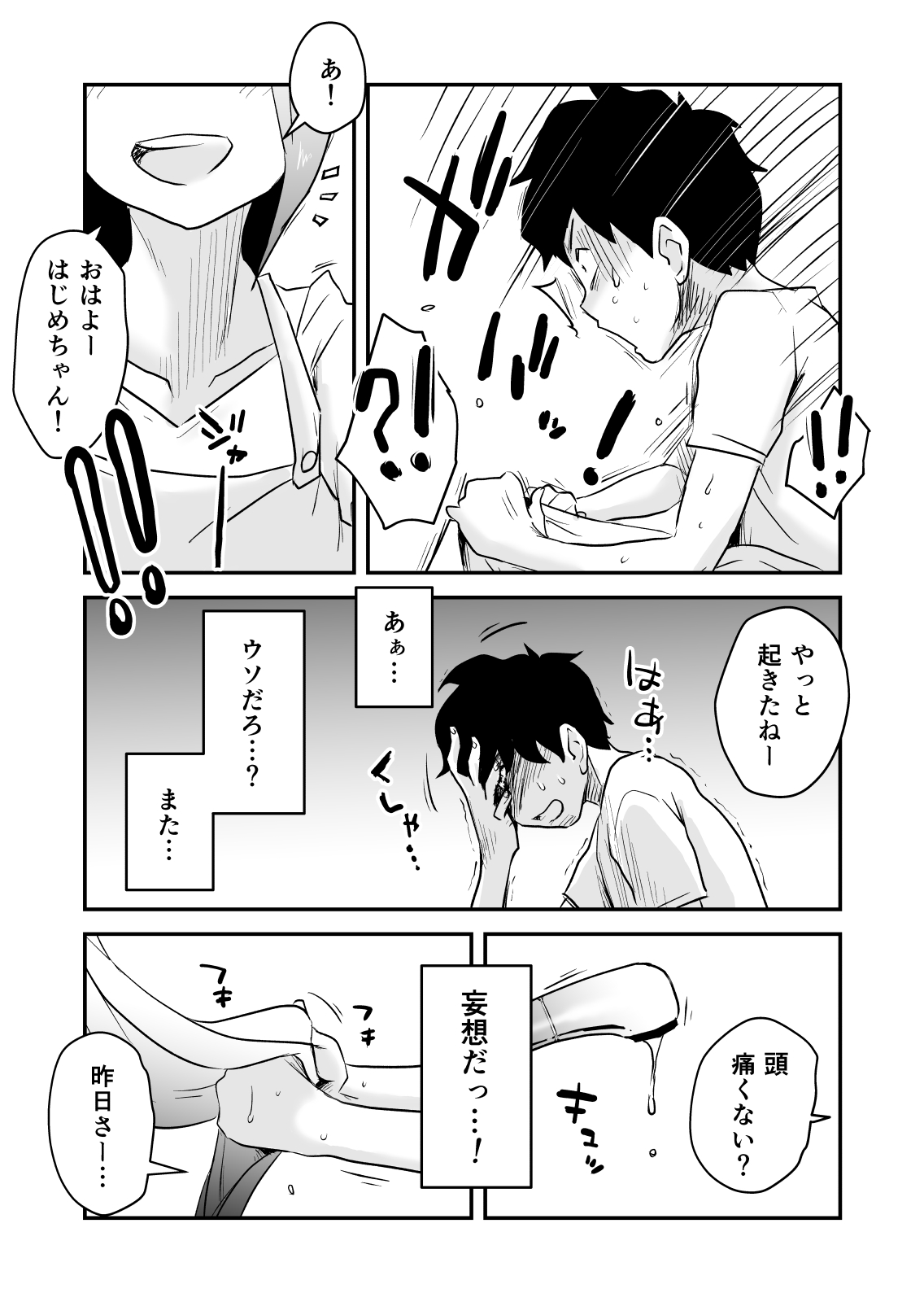 [はいとく先生] ネトラレ妄想シンドローム～後編～