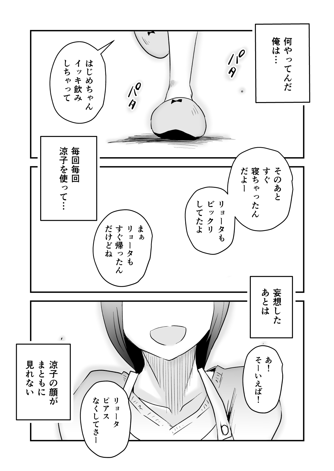 [はいとく先生] ネトラレ妄想シンドローム～後編～