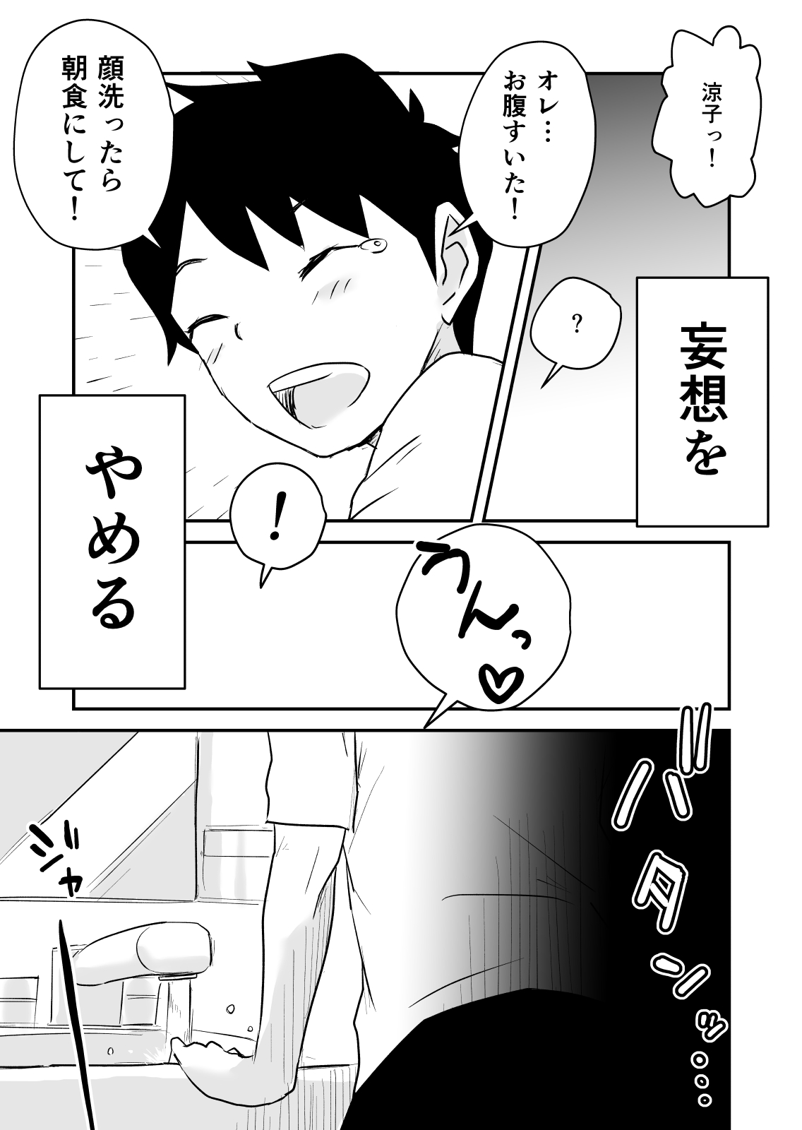 [はいとく先生] ネトラレ妄想シンドローム～後編～