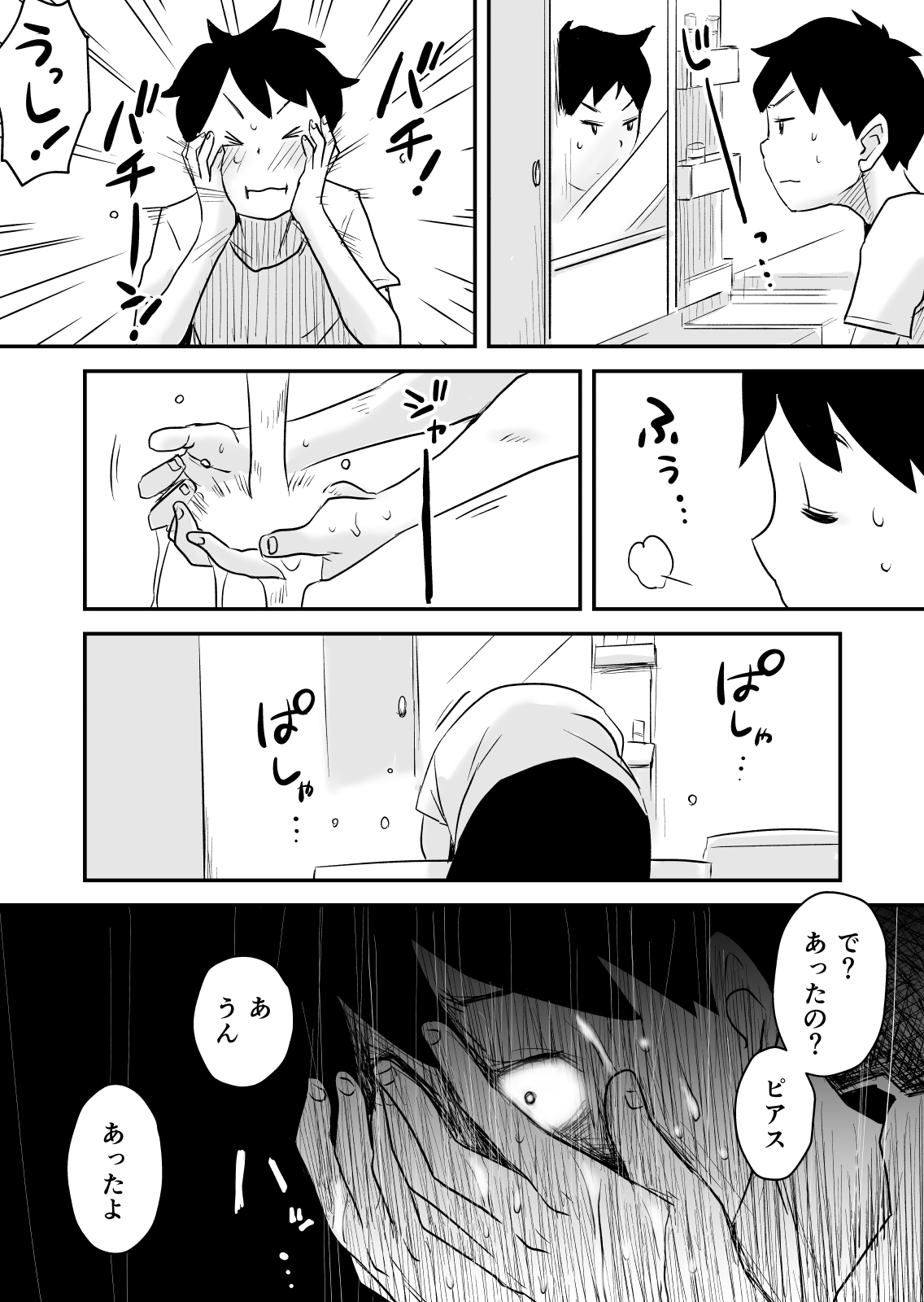 [はいとく先生] ネトラレ妄想シンドローム～後編～