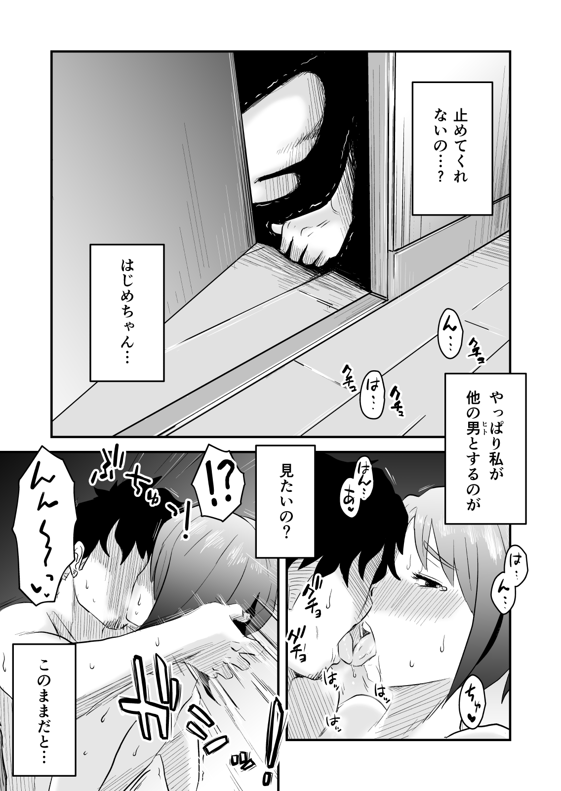 [はいとく先生] ネトラレ妄想シンドローム～後編～