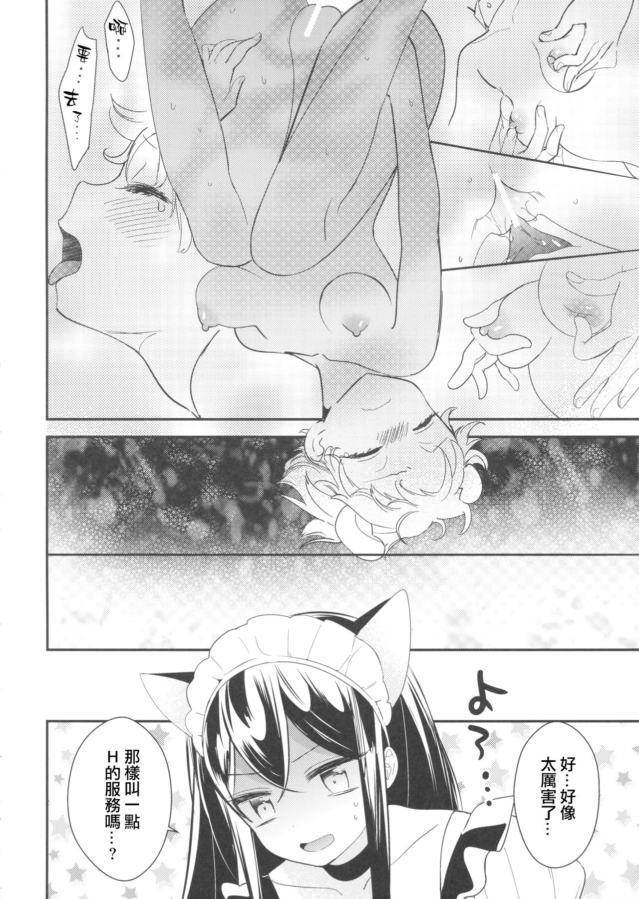 (コミティア120) [ほむら屋★プレアデス、SC (焔すばる、牛乳リンダ)] タチまっしぐら ～ネコ♀カフェ百合合同～ [中国翻訳]