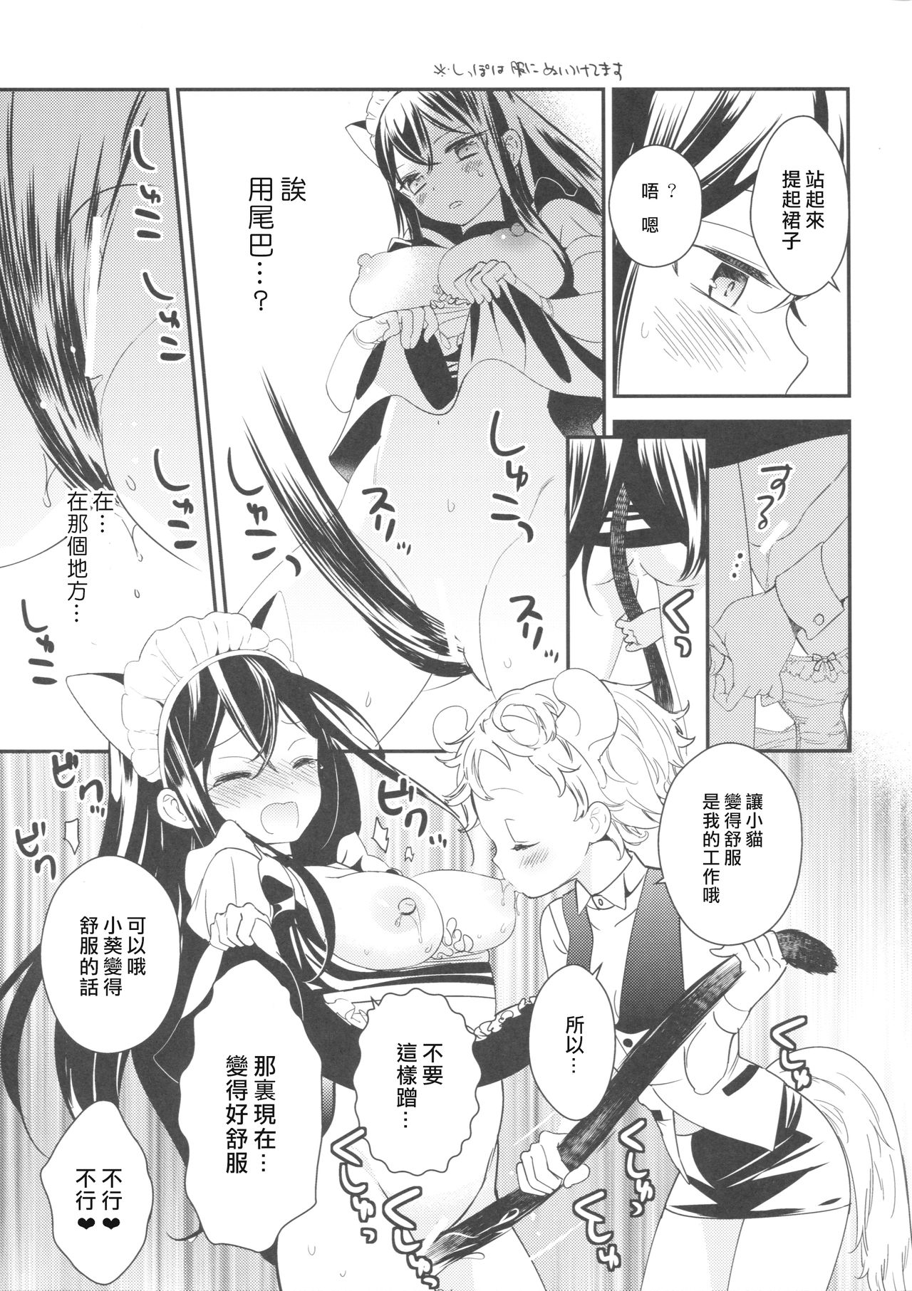 (コミティア120) [ほむら屋★プレアデス、SC (焔すばる、牛乳リンダ)] タチまっしぐら ～ネコ♀カフェ百合合同～ [中国翻訳]