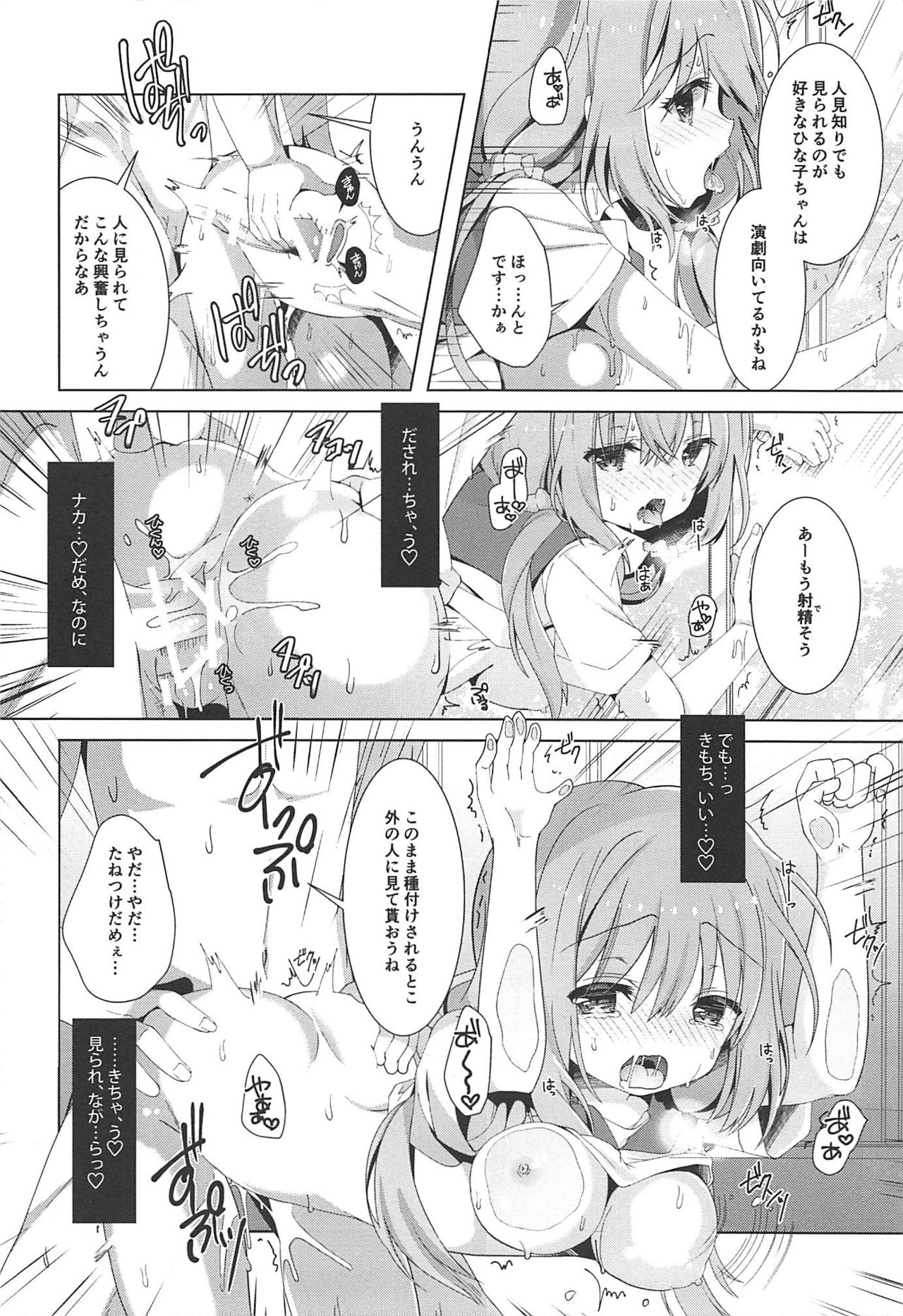 (COMIC1☆11) [純銀星 (たかしな浅妃)] ひなこちゃんは人見知りを克服したい (ひなこのーと)